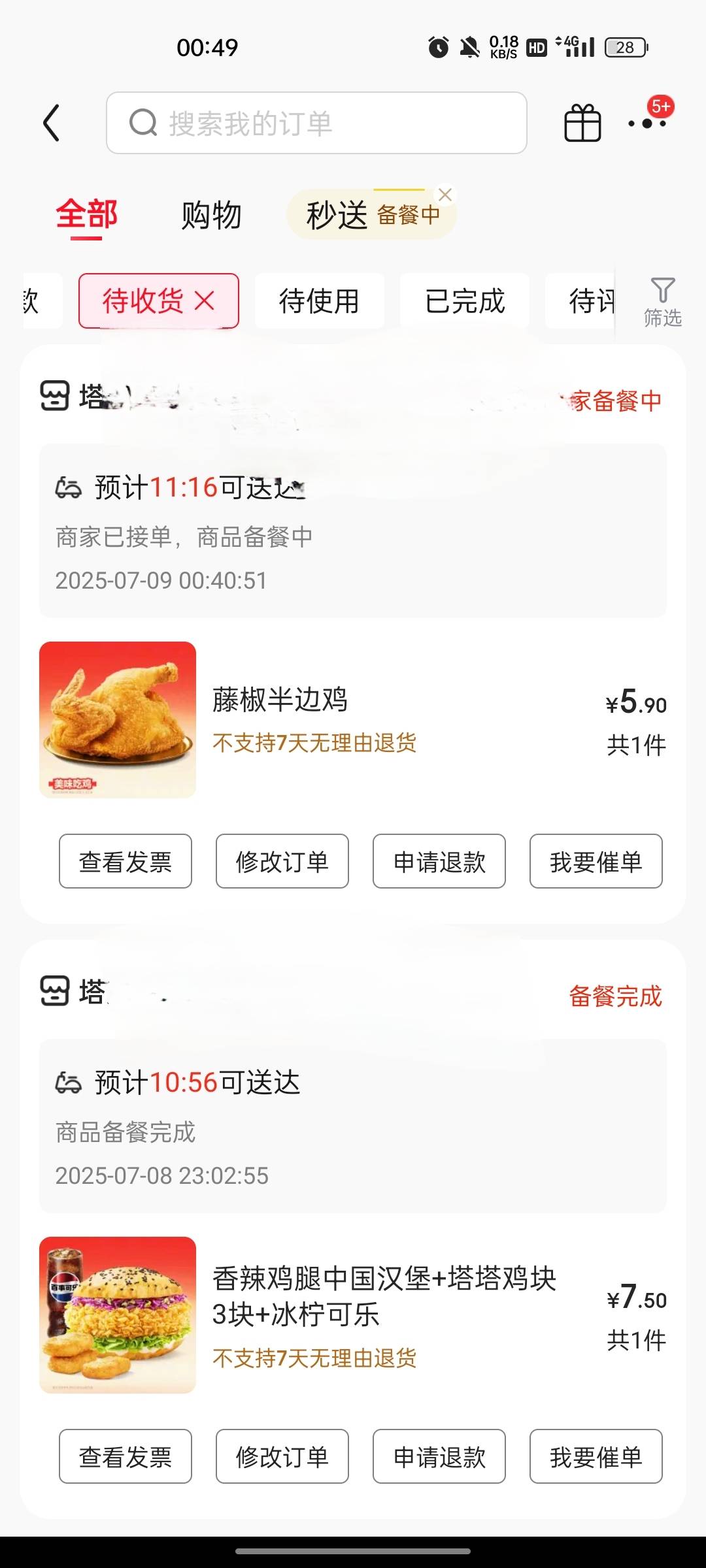 听说这鸡会拉肚子？我还是退了吧

34 / 作者:回望Yuki / 
