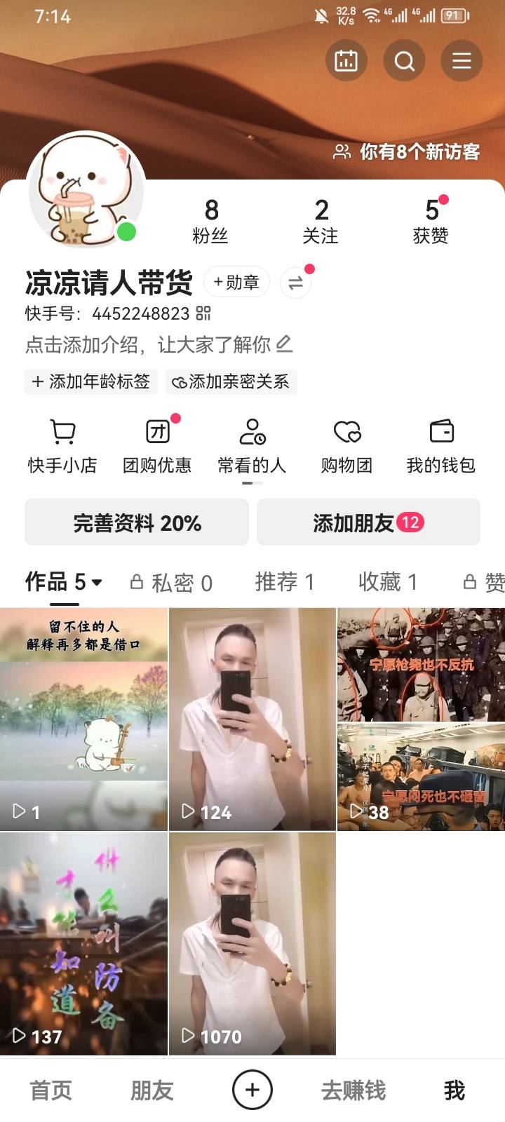 老哥8个粉丝能不能直接带货，捞一波

83 / 作者:运气爆棚后生仔 / 