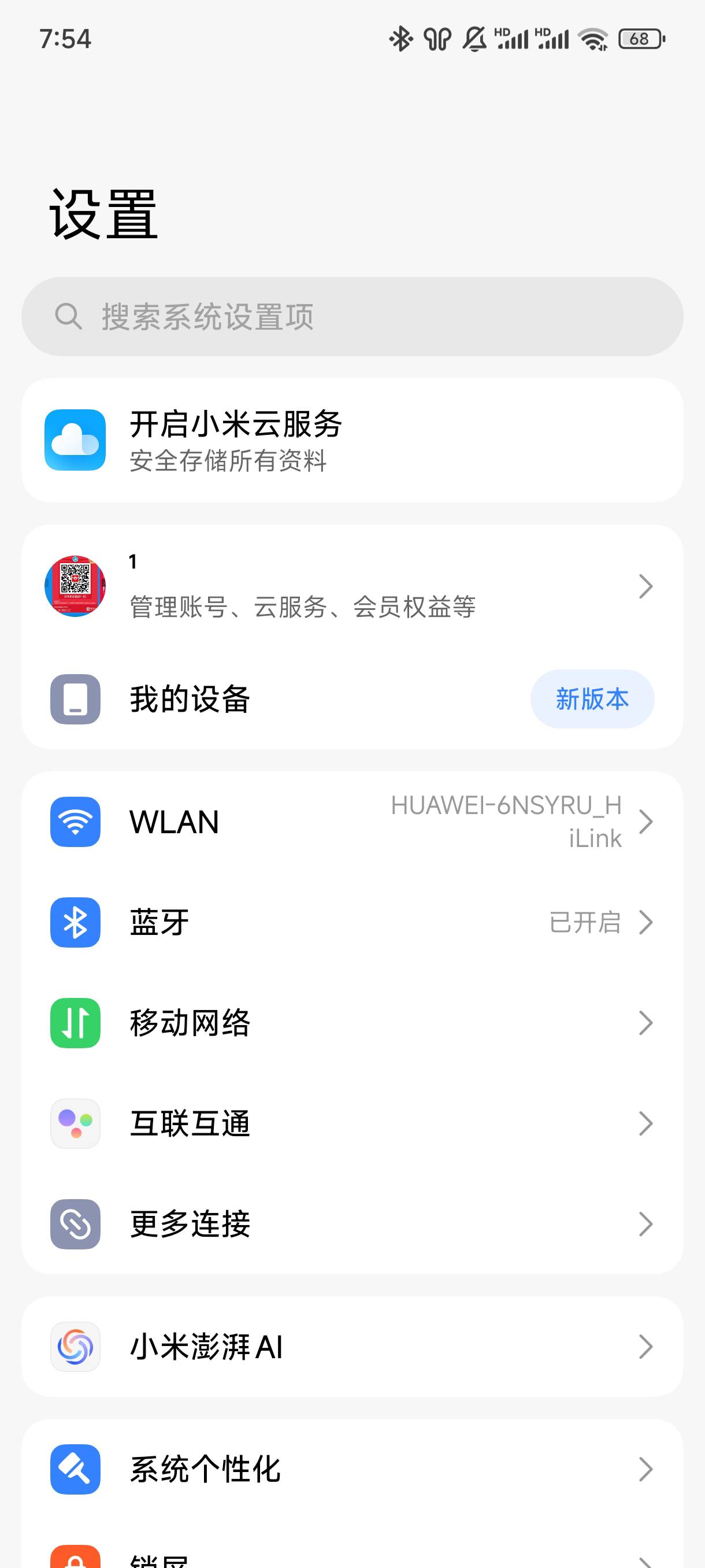 小米还是特码的给我自动更新了，删下载包都没用，lj手机

40 / 作者:虾鸡啵混日子 / 