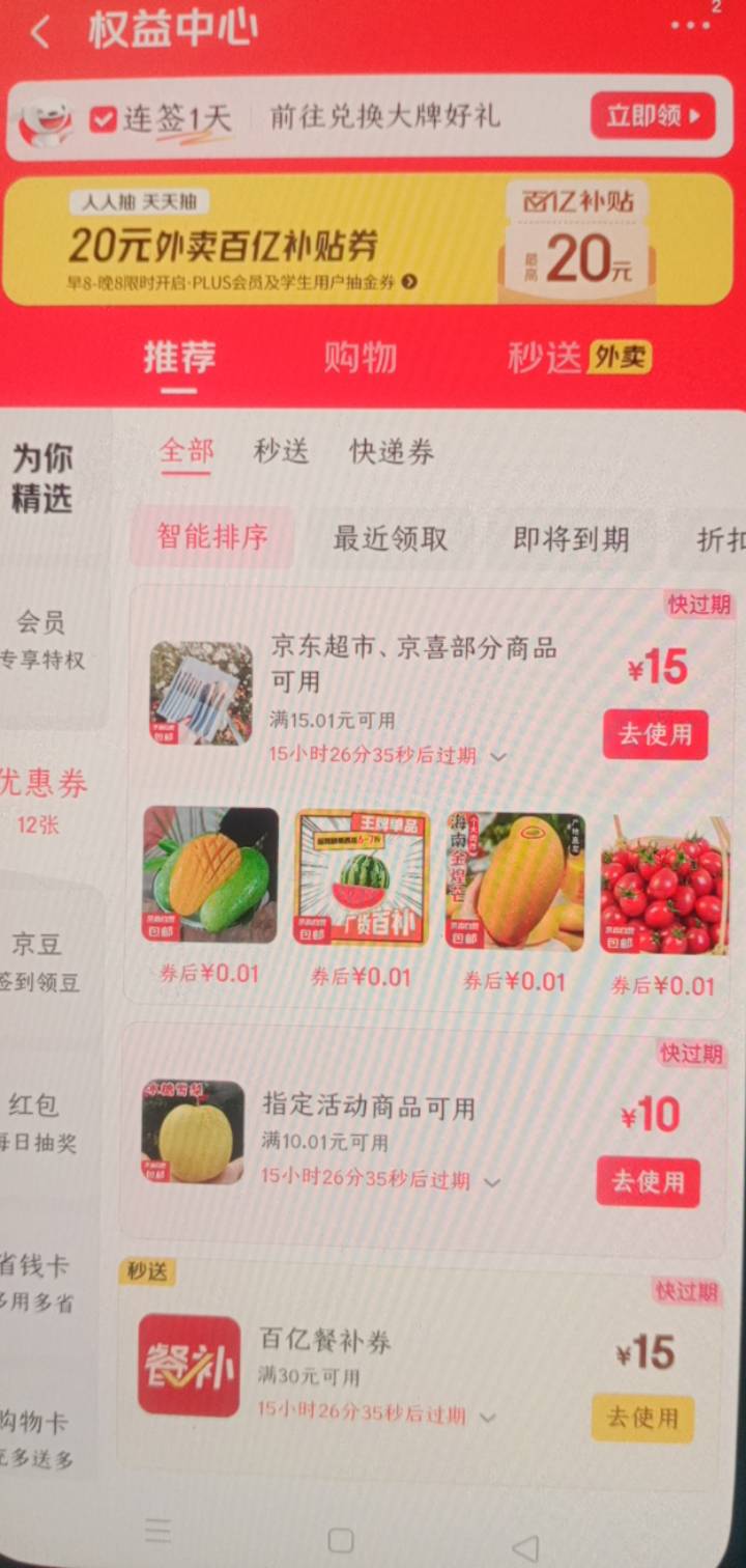 京东刚抽奖送了两张好卷不给用，一买订单就异常



55 / 作者:一站宜白路 / 