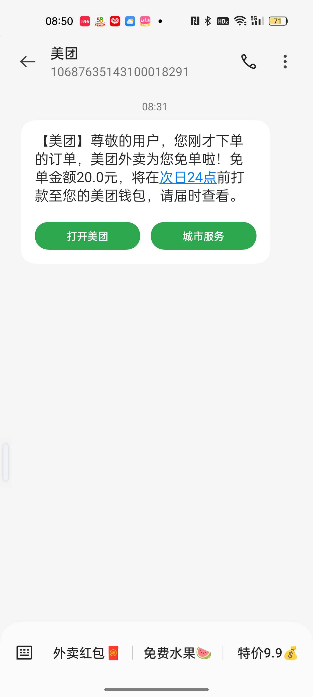今天点美团都有几率免单 速度冲 美团的天天津贴里面 刚刚点了一个20的外卖免单 返利还25 / 作者:wolf1 / 