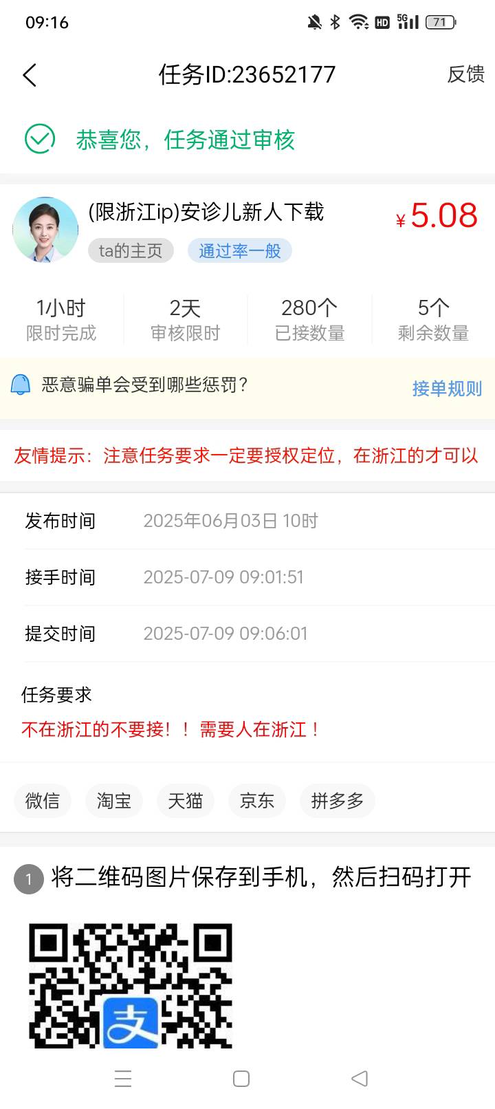 柚子快报，助力搜索任务id，限浙江ip，简单提个问题到账5元，亲测已到

5 / 作者:qffv / 