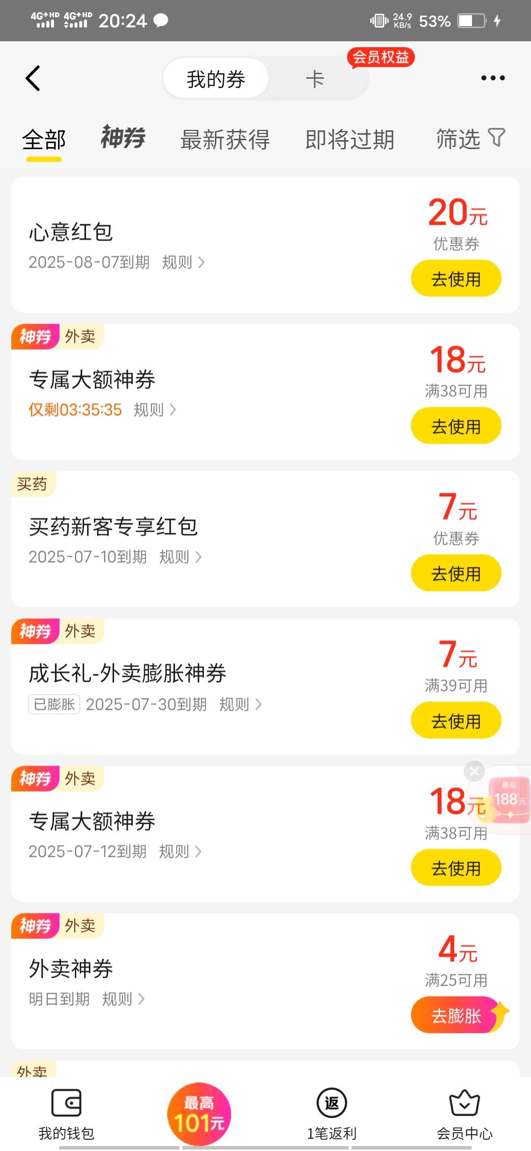 有人要点外卖？20无门槛留着要过期

69 / 作者:啦啦啦啦588 / 