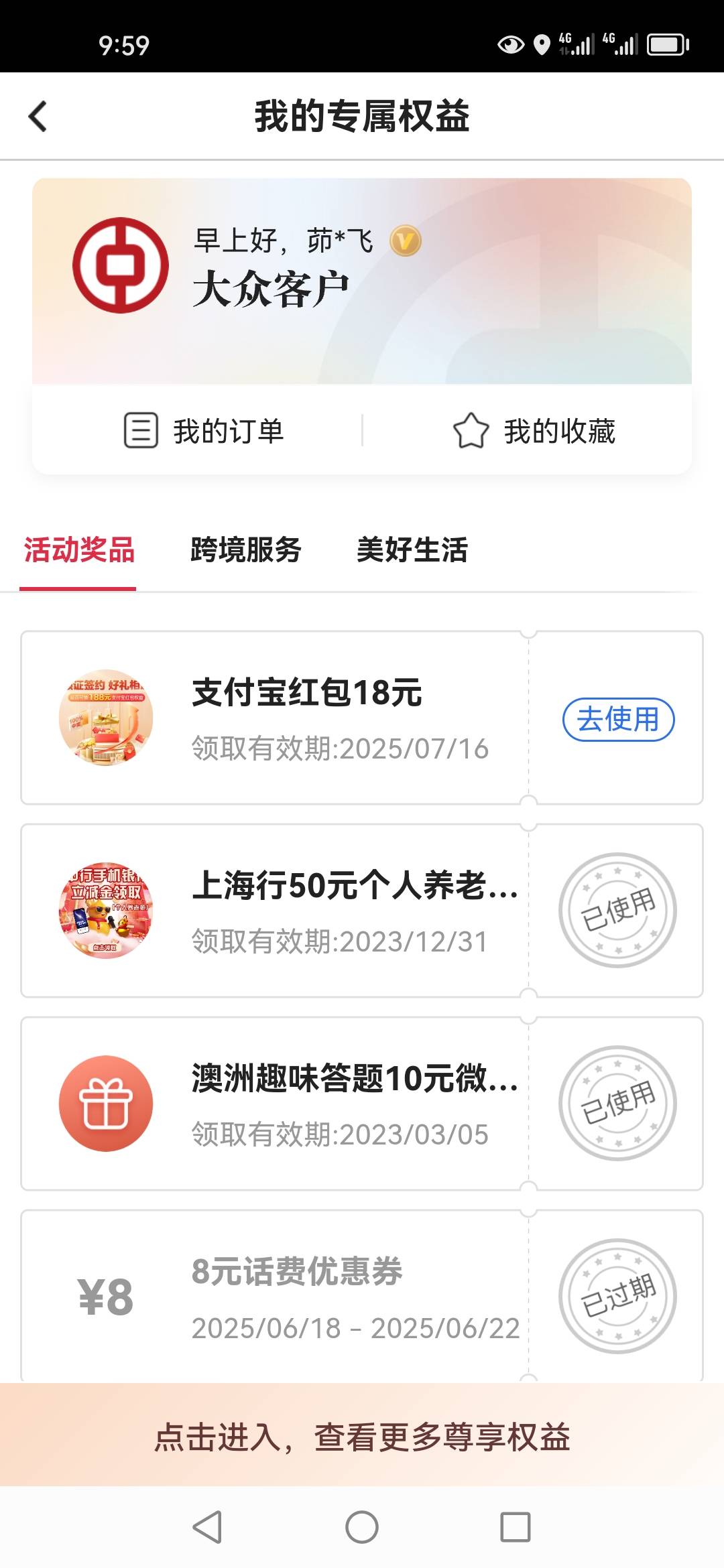 感谢提醒 上个月在支付宝开了中行存管的也可以抽 热门活动里

16 / 作者:风厮磨 / 