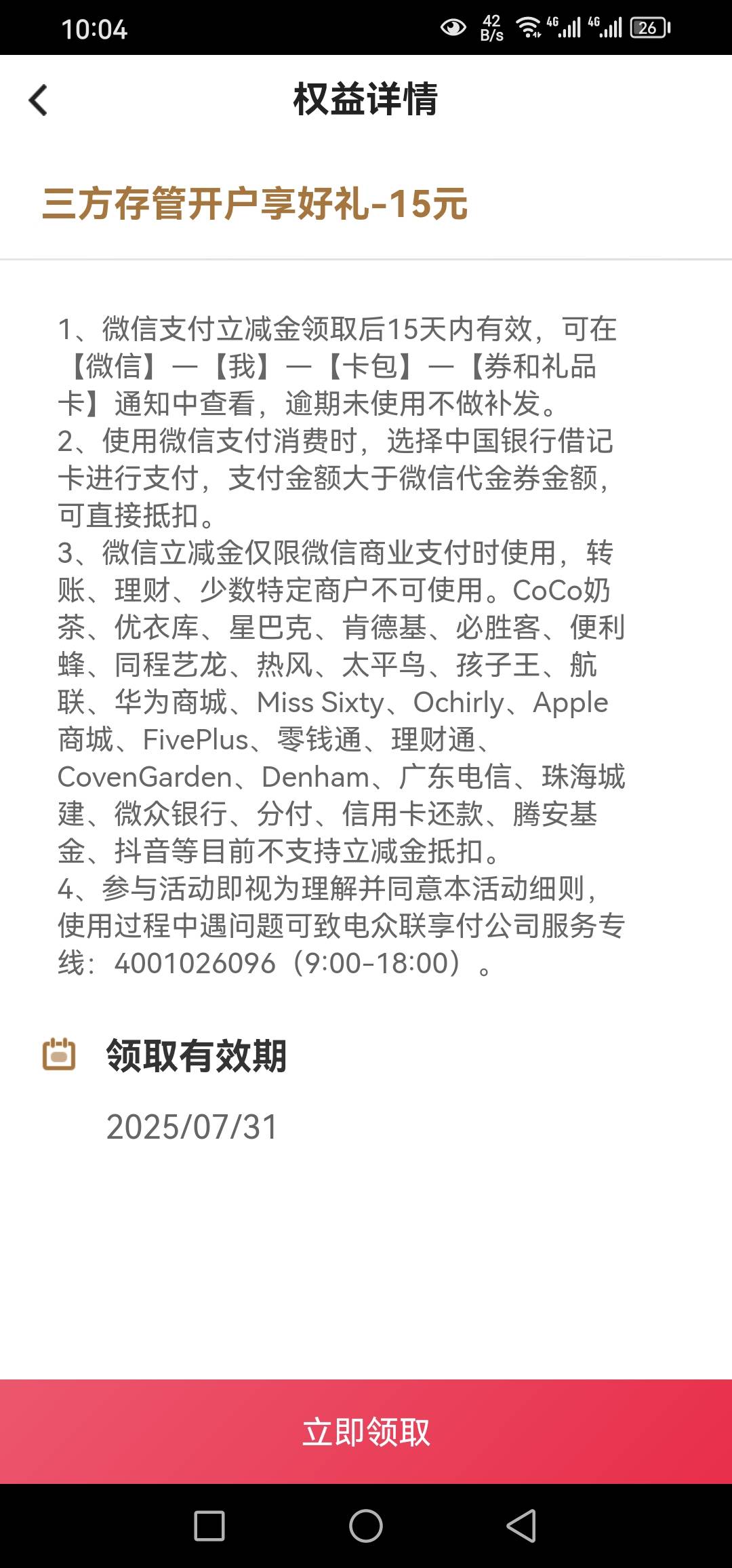 中行这个存管咋领呀，换了几个v也不行


72 / 作者:阑珊火 / 