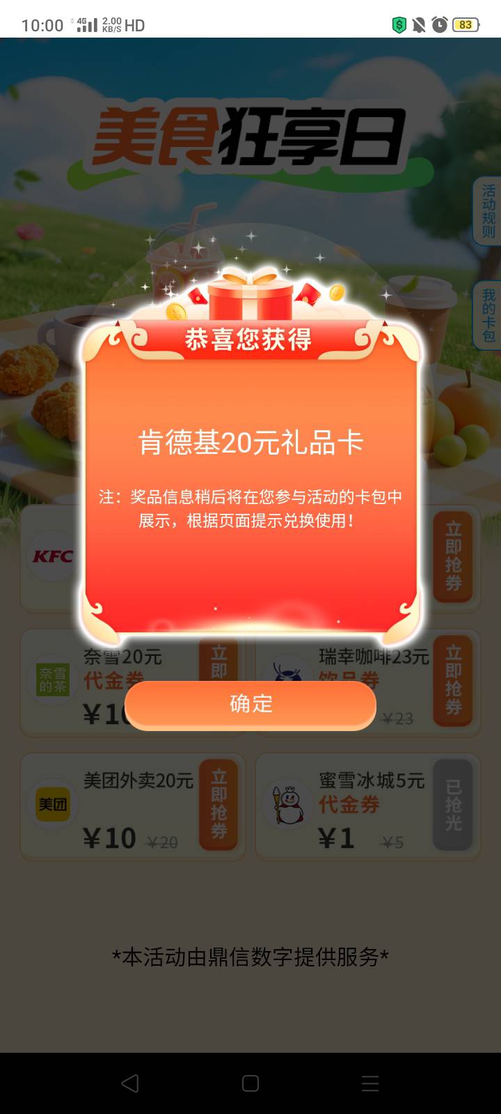 邮储北京周三买肯德基+一个10-1立减金懂得都懂，邮储完结了

51 / 作者:我是你的爹地 / 