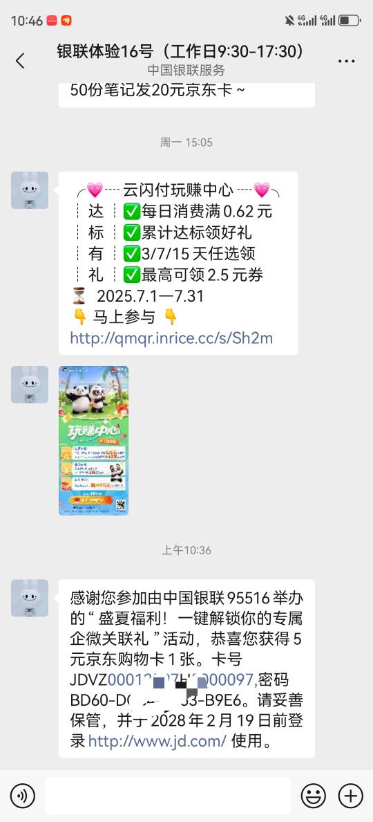 还有这种好事前几天抽中国银联红包那个活动，加了客服的，还发了个5京东卡

78 / 作者:湖南陈小春 / 