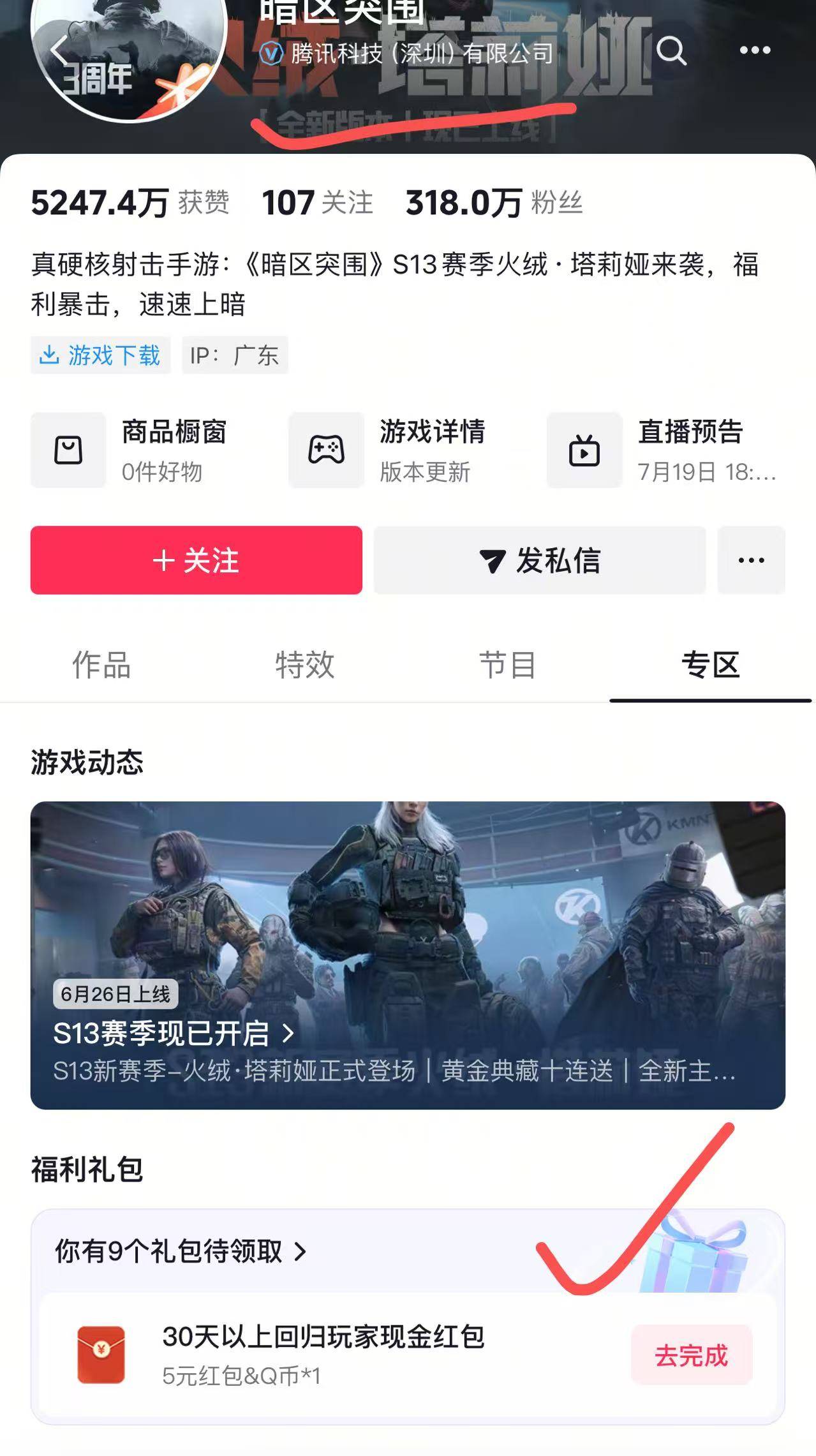 抖音搜暗区，回归5

27 / 作者:董洁 / 
