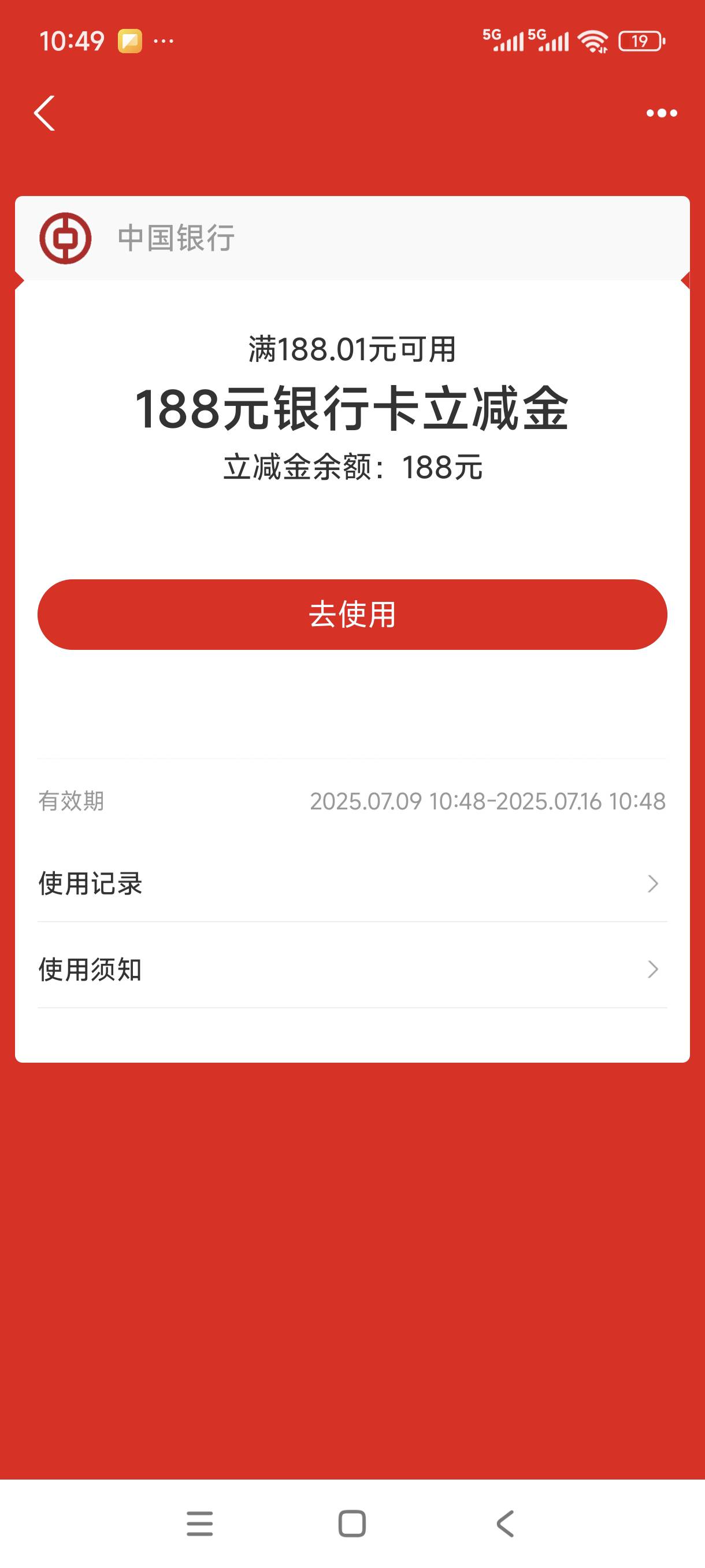 中行存管中了中保18，这188好运勾，是不是卡农老哥


41 / 作者:watermelonl / 