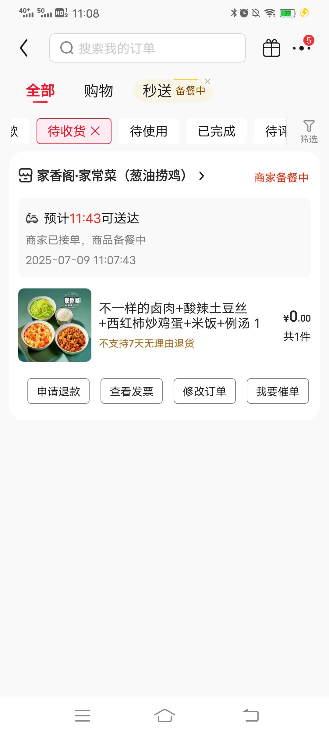 外卖奶茶喝吐了，先是丑团 后是闪购，现在东子也补贴了 加上小程序4－3，京东e卡 没花63 / 作者:南宫上岸 / 