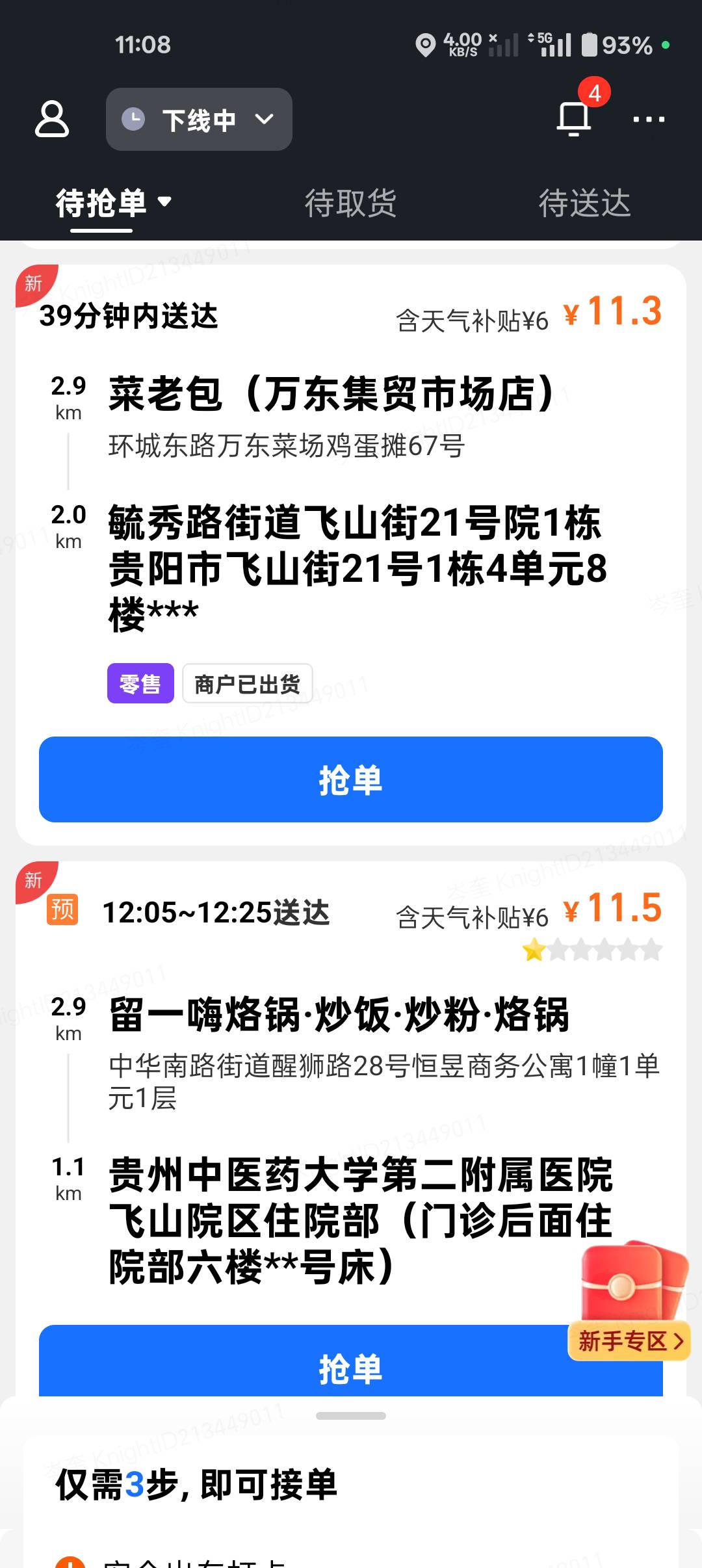 单价这么高也没法跑啊，特大暴雨

4 / 作者:哈呢 / 