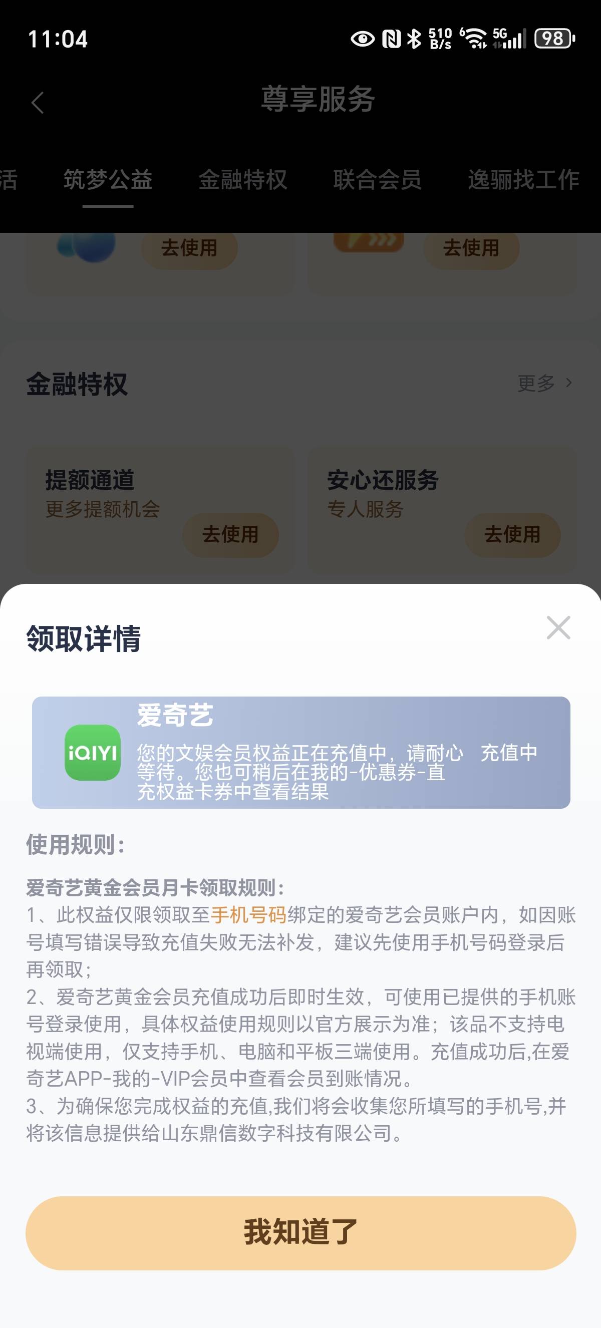 马上金融开钜惠服务出现先想后附后支付不用给钱 然后再升级尊享服务也是先想后附支付10 / 作者:小萨瓦迪卡 / 