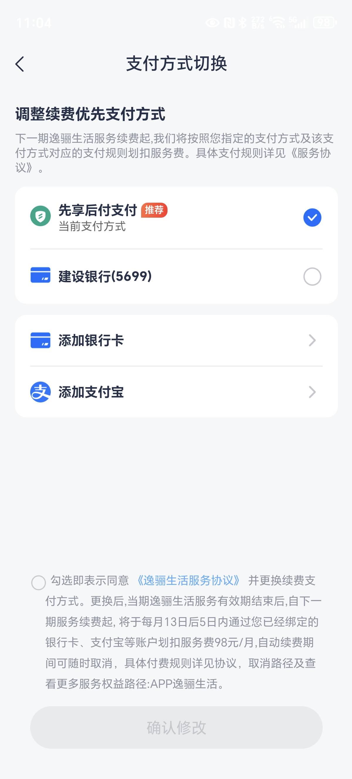 马上金融开钜惠服务出现先想后附后支付不用给钱 然后再升级尊享服务也是先想后附支付45 / 作者:小萨瓦迪卡 / 