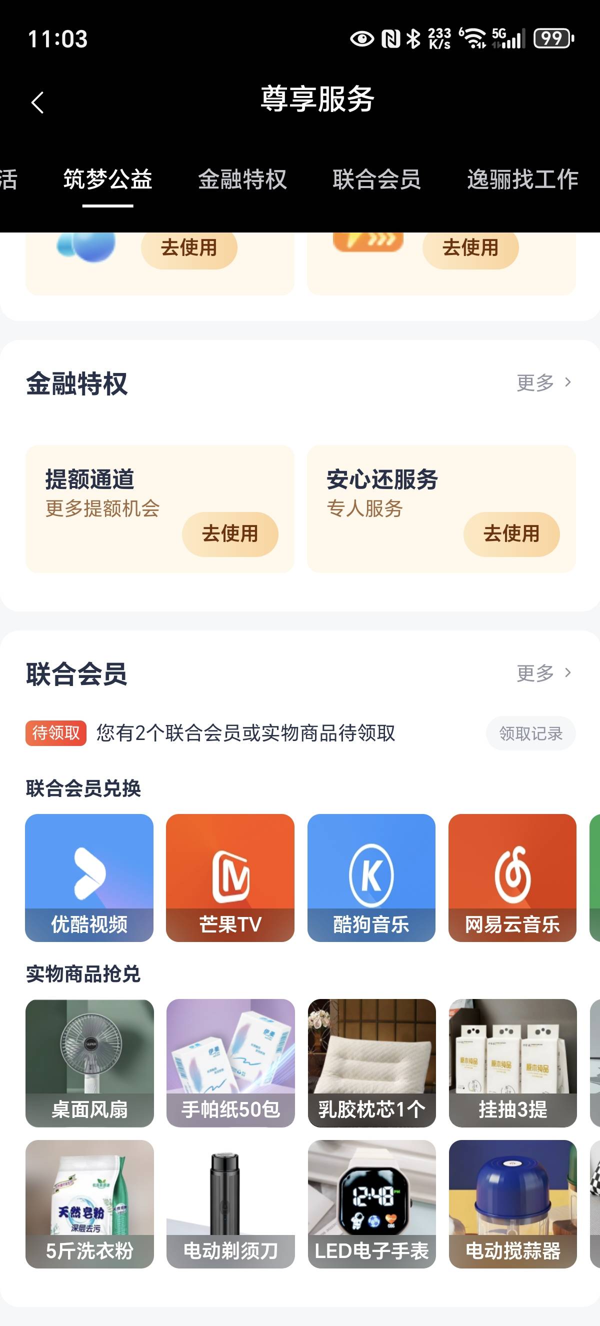 马上金融开钜惠服务出现先想后附后支付不用给钱 然后再升级尊享服务也是先想后附支付77 / 作者:小萨瓦迪卡 / 