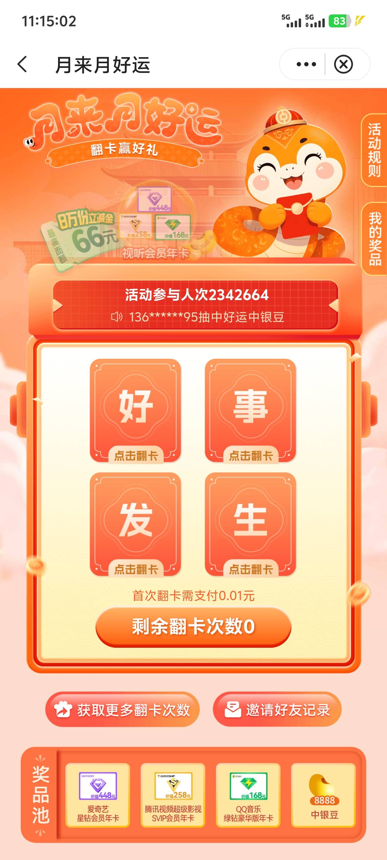 广东中行抽奖，有人需要助力吗

2 / 作者:回忆的夜晚 / 