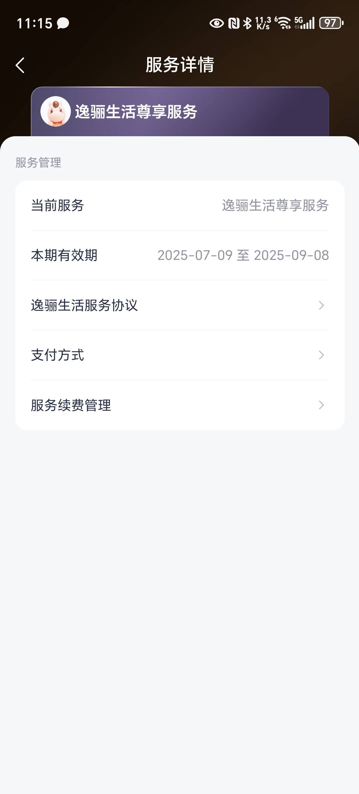 马上金融开钜惠服务出现先想后附后支付不用给钱 然后再升级尊享服务也是先想后附支付16 / 作者:小萨瓦迪卡 / 