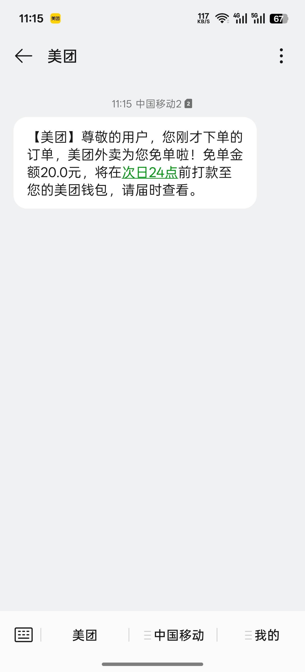 免了，美滋滋

24 / 作者:挽风199 / 