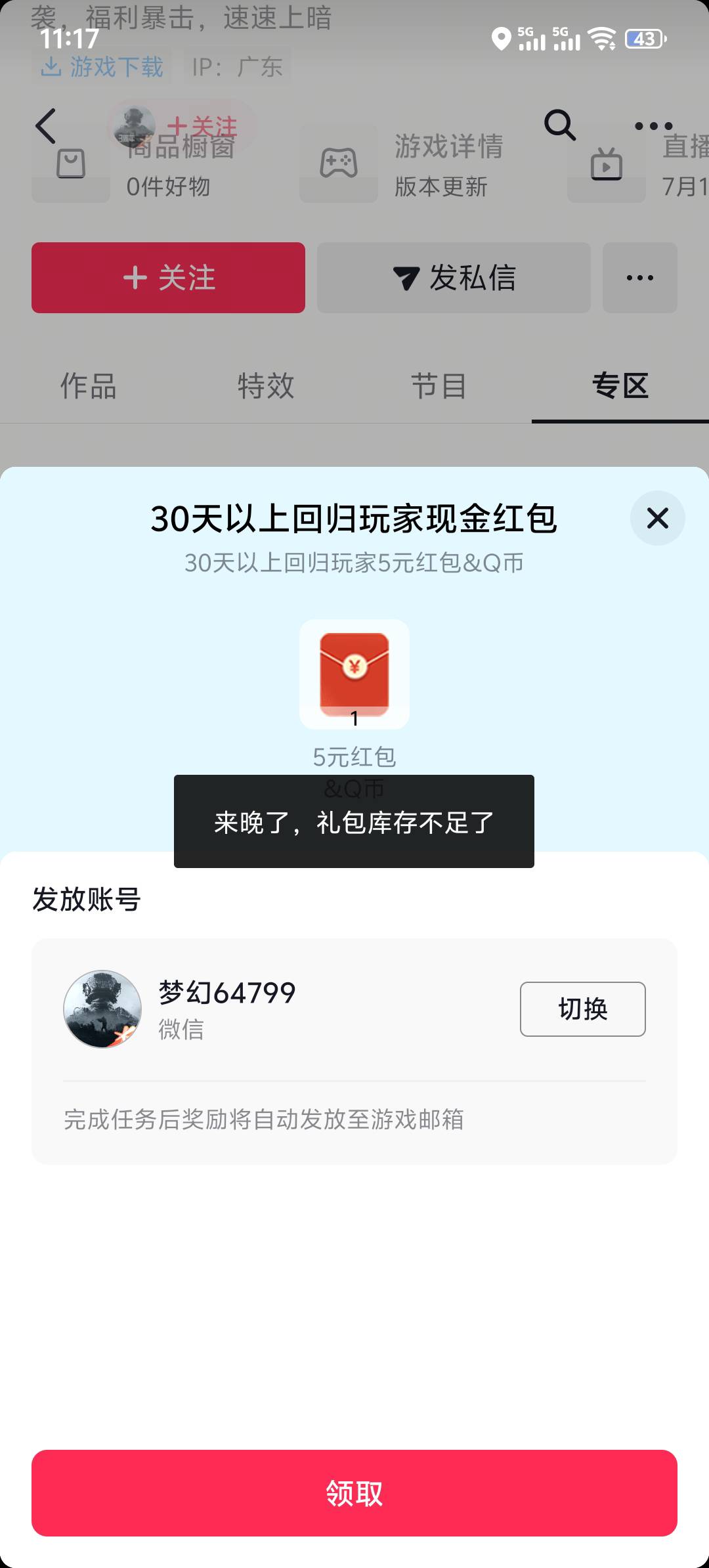 暗区没了，别去了

4 / 作者:梦幻满天星辰 / 