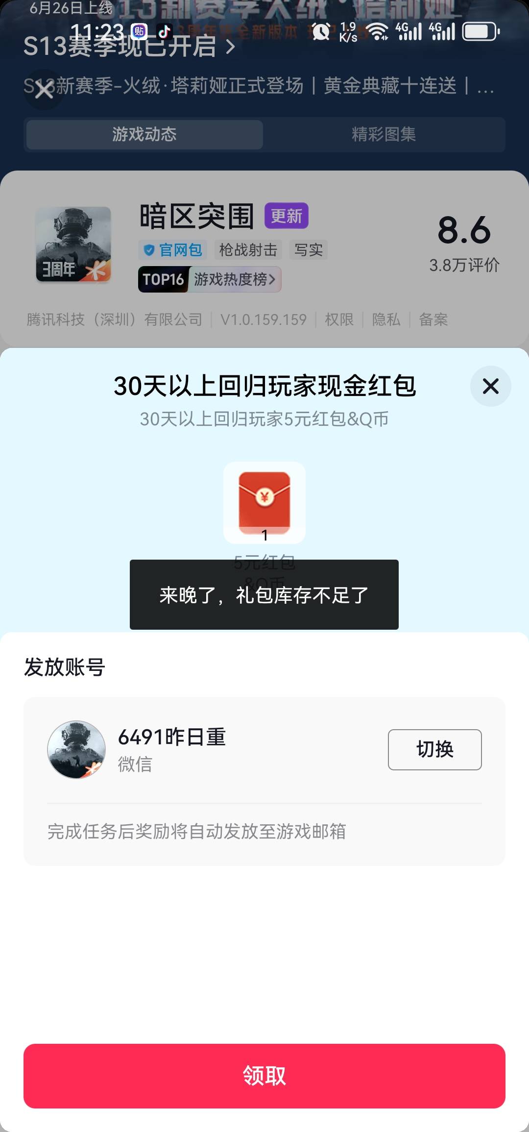 暗区没了

16 / 作者:少年啊滨 / 