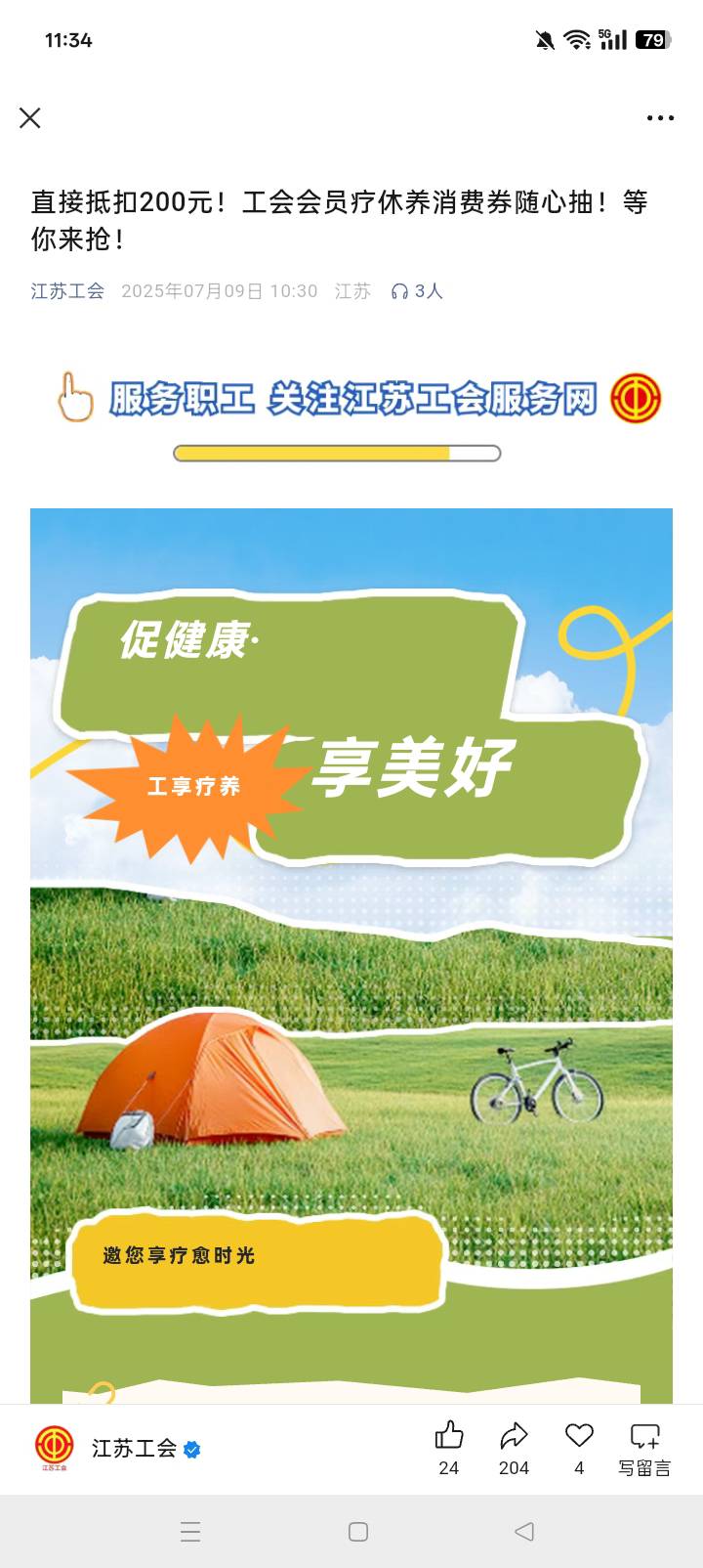 12点江苏工会抢这个有没有用？

25 / 作者:桂南布莱恩 / 