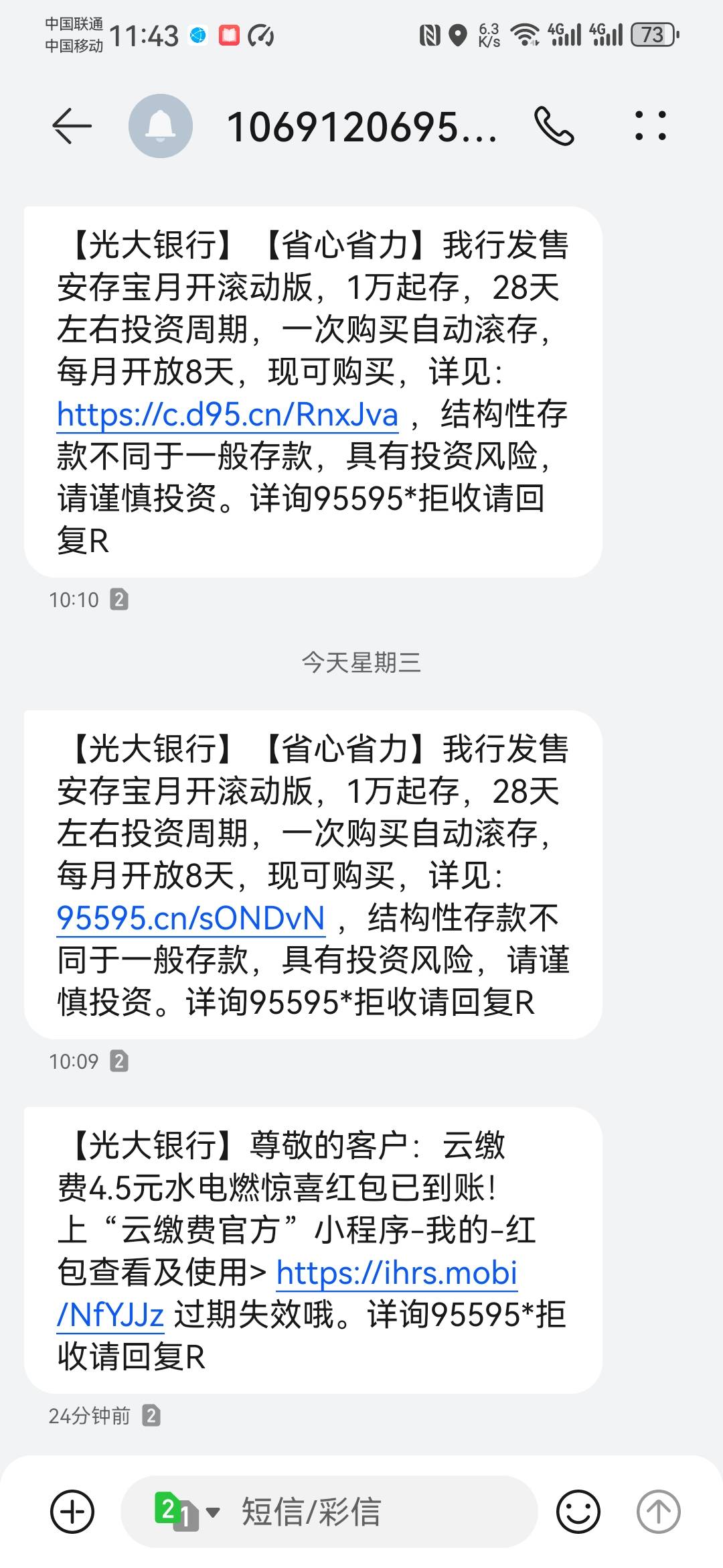 【光大银行】尊敬的客户：云缴费1.8元水电燃惊喜红包已到账！上.云缴费官方.小程序-我11 / 作者:卡死你的 / 