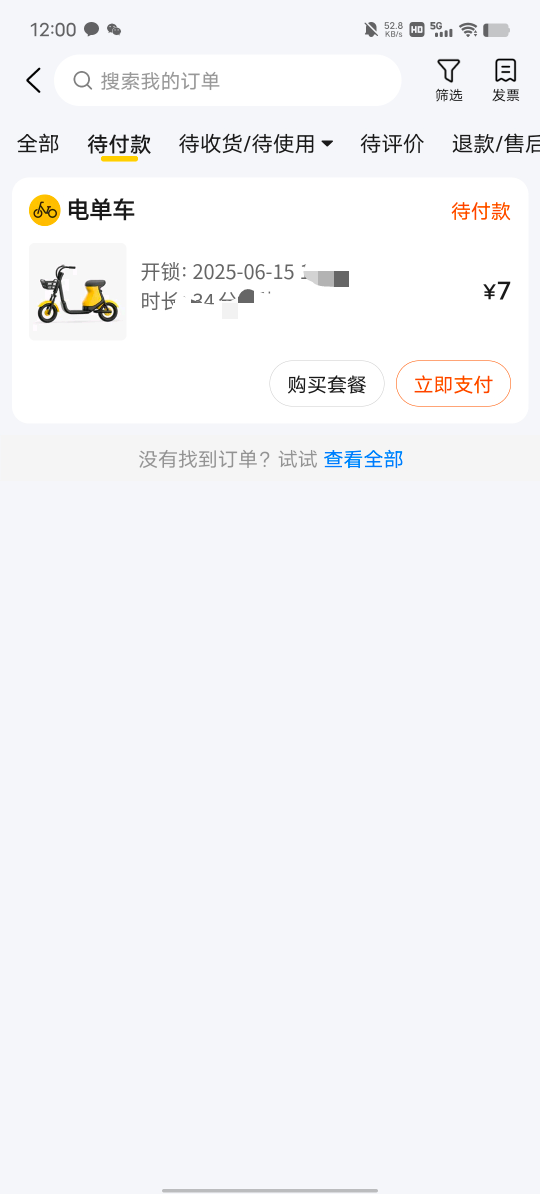 老哥们，刚点一个美团外卖。会不会因为我骑车没给钱，不给我免单

60 / 作者:YukiXX / 