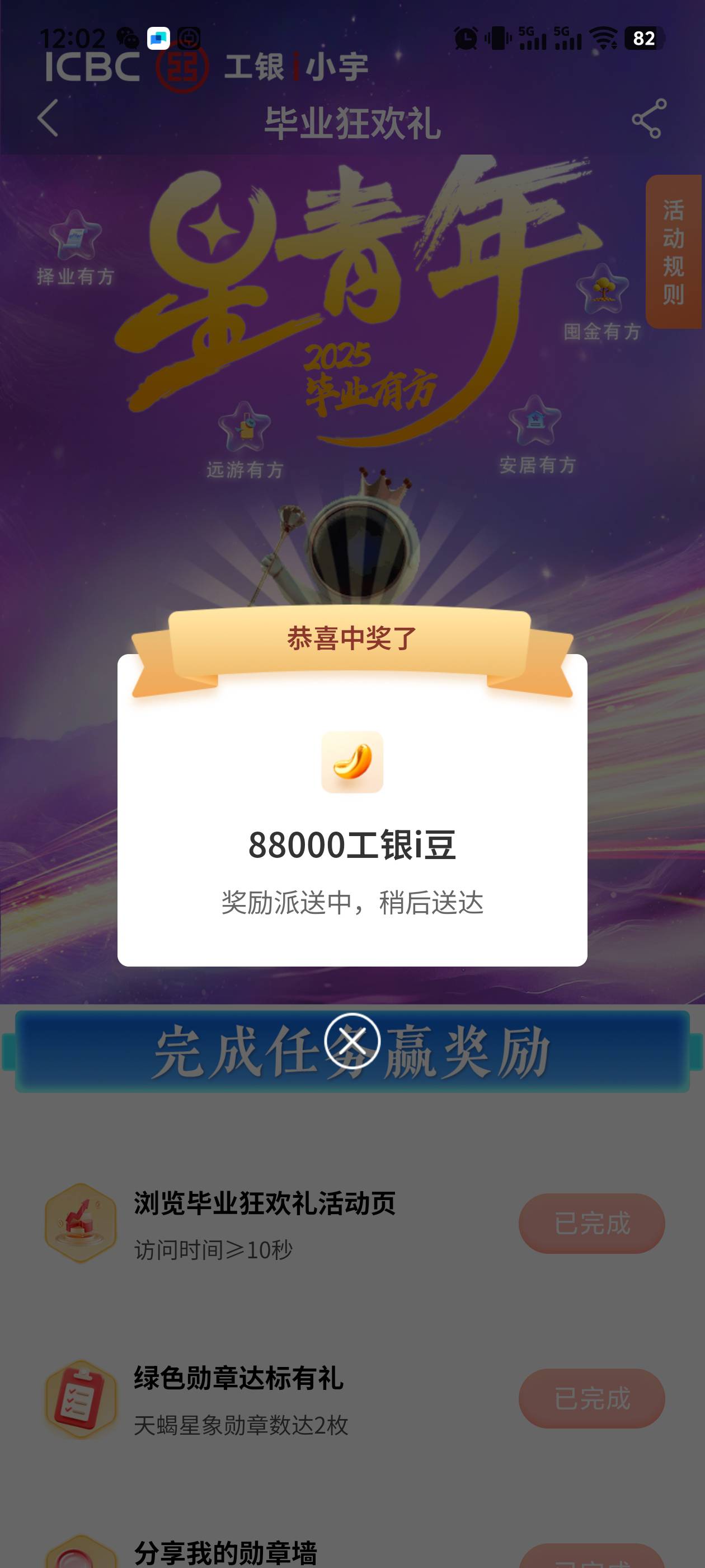 全部任务做完最后一次才中，工商

75 / 作者:天天向上！ / 