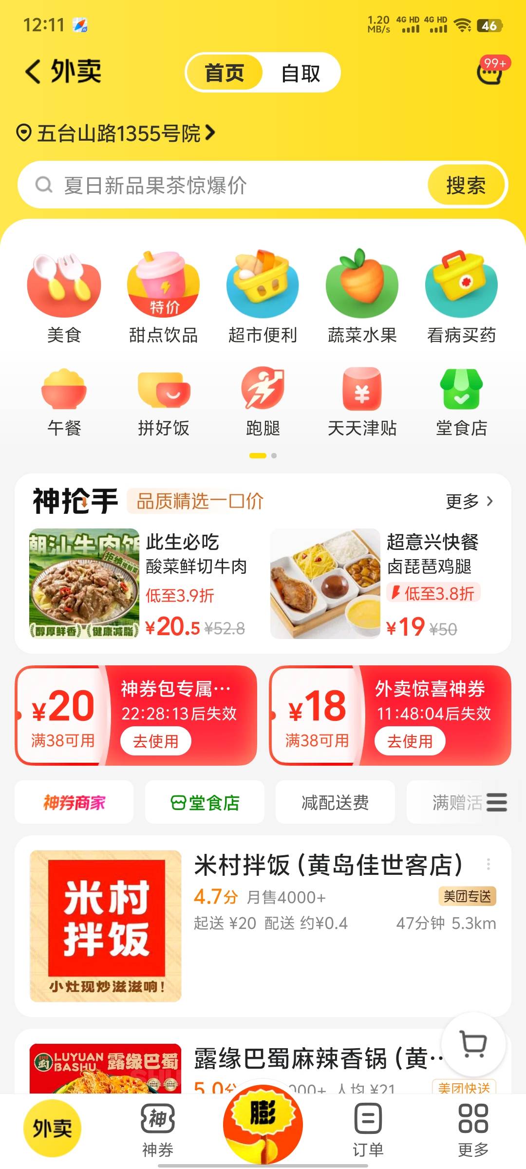 美团免单一天一个号可以免多次吗？
10 / 作者:暧昧说嗳 / 