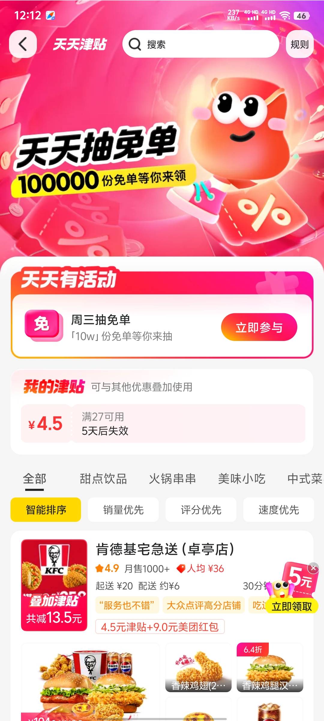 美团免单一天一个号可以免多次吗？
5 / 作者:暧昧说嗳 / 