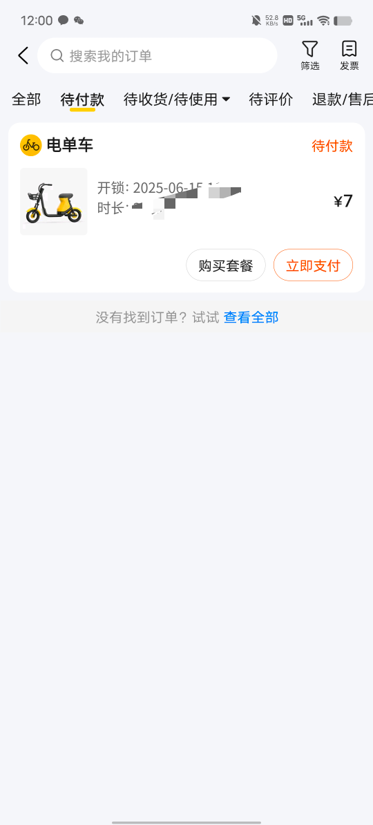 美团大气，，单车没给钱也免单了，第一次用免单就给了，感动哭了，明天钱到手就把单车39 / 作者:YukiXX / 
