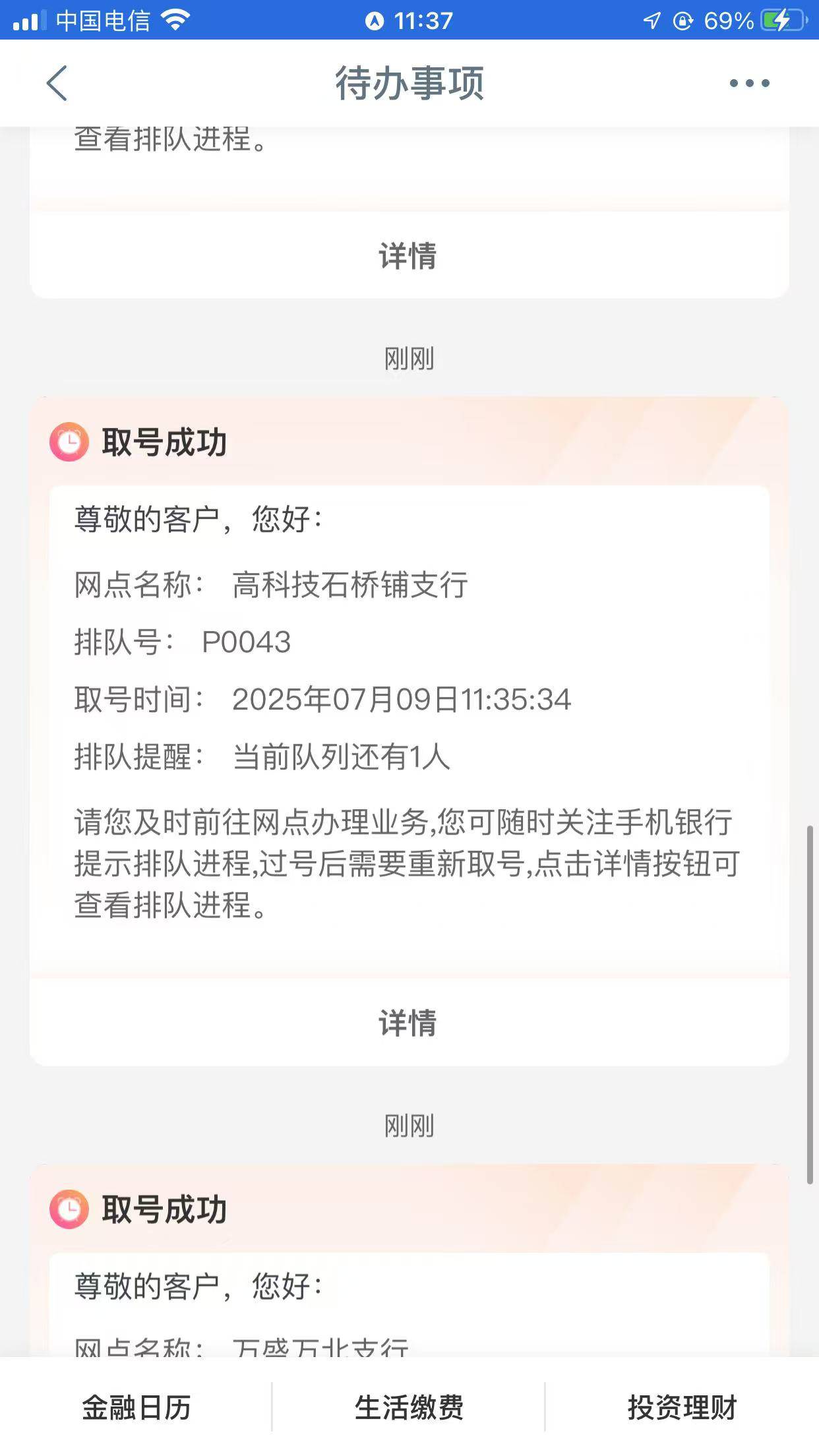 速度，冲啊！大妈行，趁着中午，把老哥们发的弹评价的网点都预约取号一下，总有一个谈97 / 作者:云祁 / 