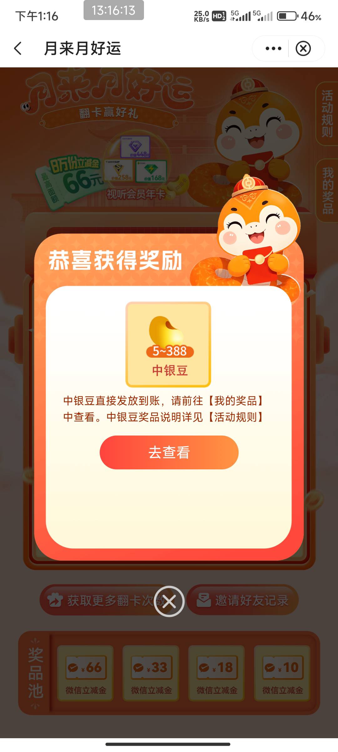 广州中行没中过立减每月都是2次豆子

66 / 作者:开弓没有回头箭 / 