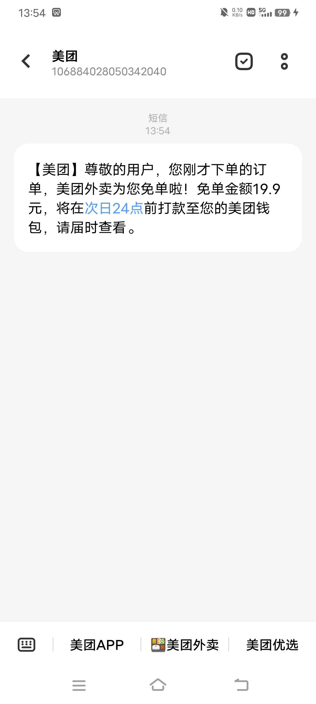 美团免单还有，今天应该大几率免单了，昨天我这个号十一点左右还退了一单今天都能中，80 / 作者:亦航亦 / 