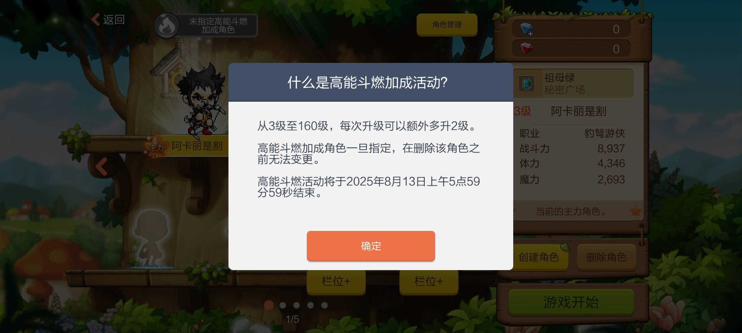 老哥们这一期冒险岛没斗燃？他不是8月13才结束吗，怎么指定不了的


15 / 作者:明月天涯1234 / 