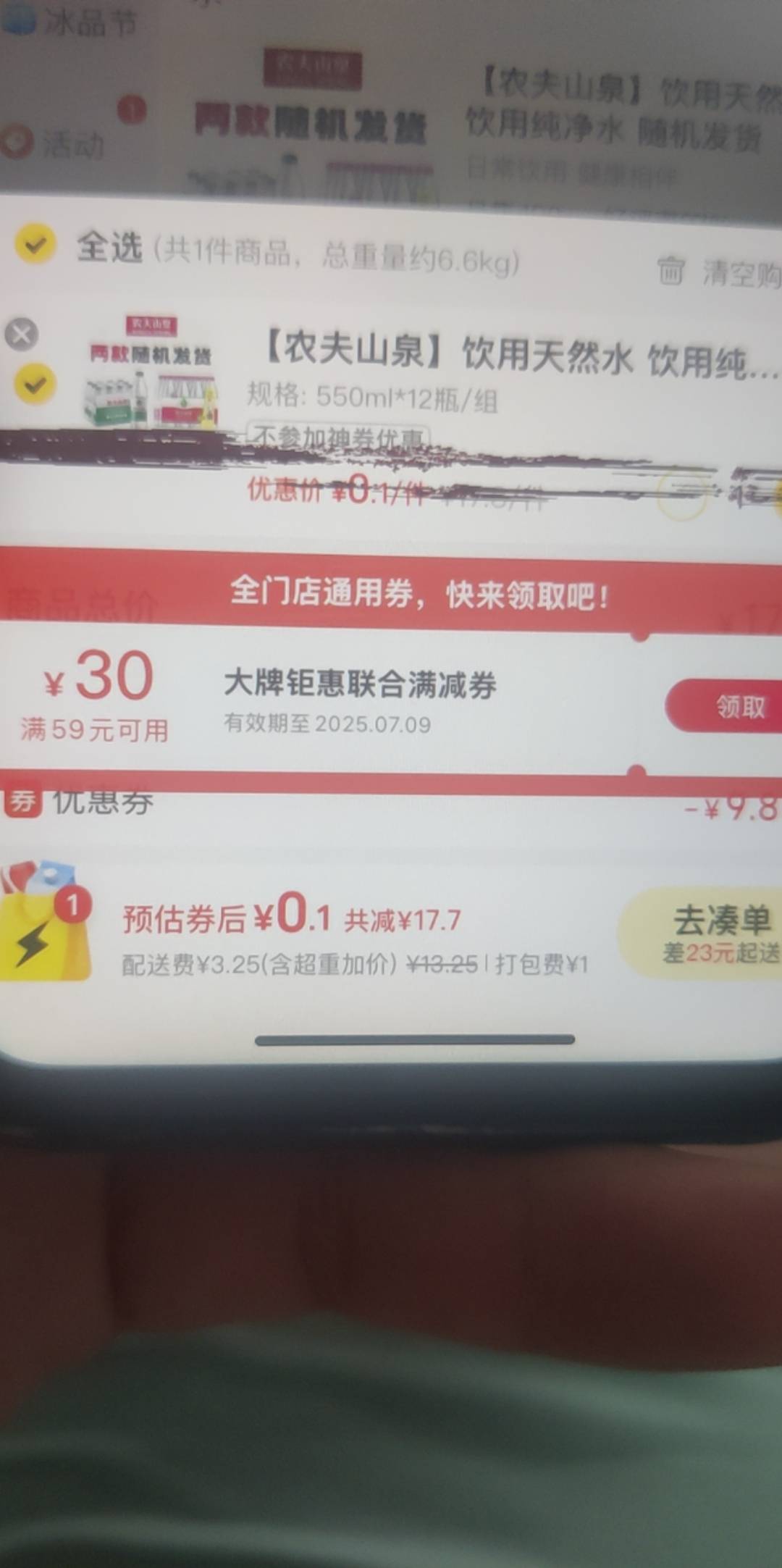 不是，美团你们怎么0.01买的？

88 / 作者:讲三点... / 