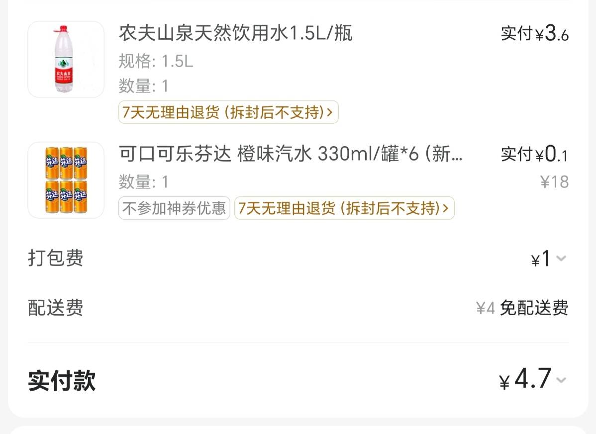 不是，美团你们怎么0.01买的？

16 / 作者:一梦方日出 / 