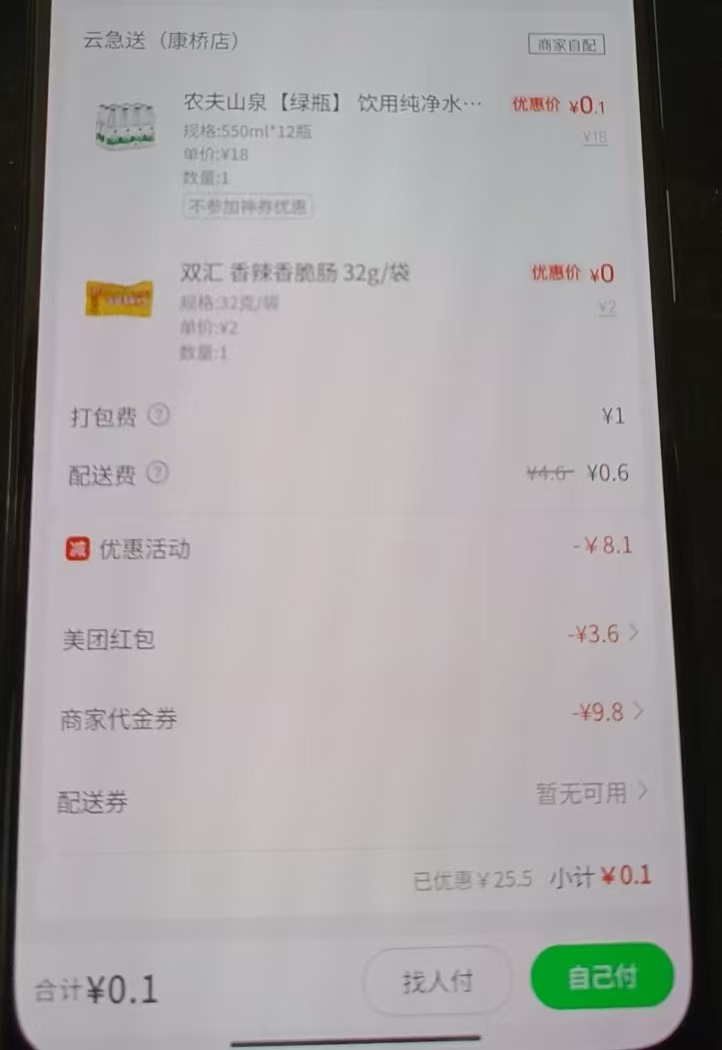 美团天天整商家啊，好多买完直接下架了

86 / 作者:宣布哦 / 