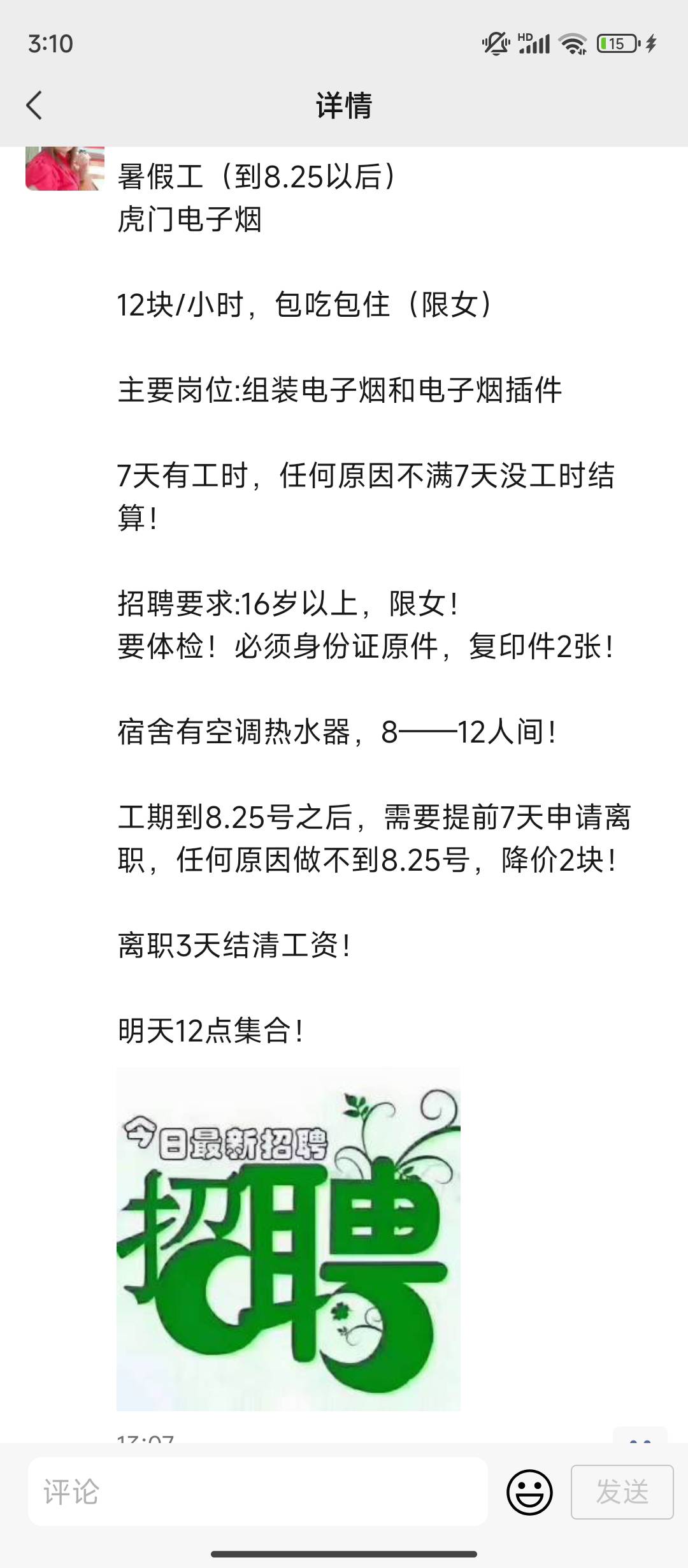 12块一小时的暑假工都爆满！挂壁仔老哥还想着进厂？


2 / 作者:理理理66 / 