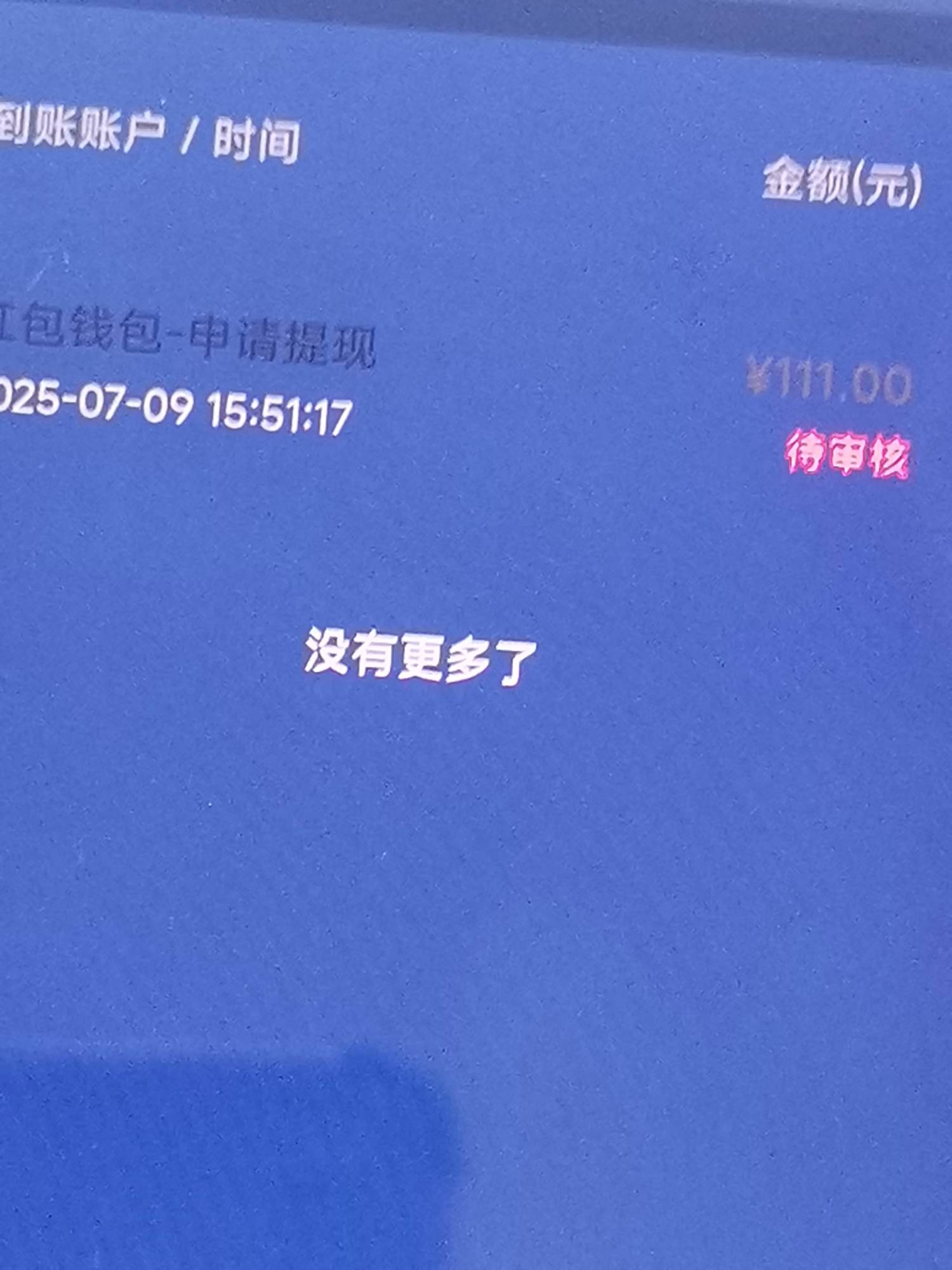 差几块提现不了

97 / 作者:卡农第七帅 / 