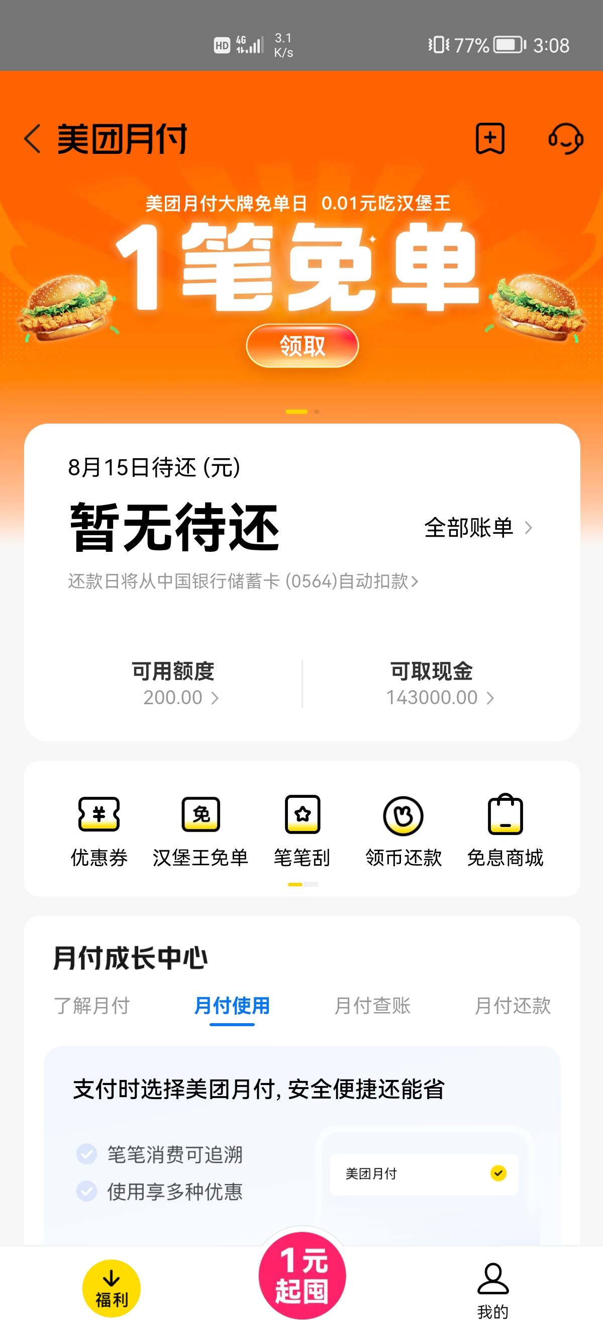 美团月付200有要的吗？留鱼

73 / 作者:6亿少女的梦 / 