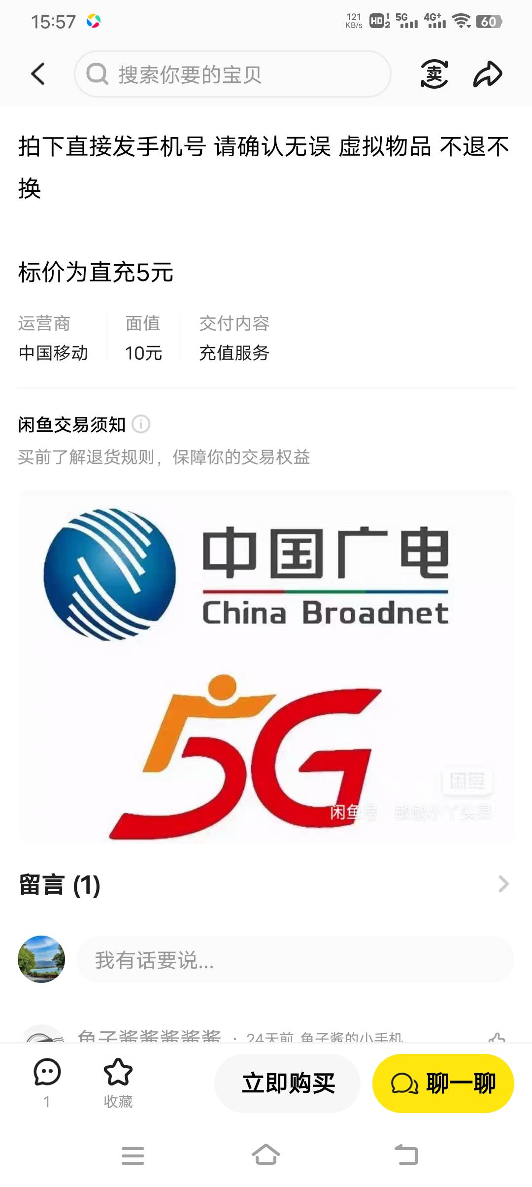 这个广电5元的充值入口在哪里啊，找了半天没找到

89 / 作者:人力车夫 / 
