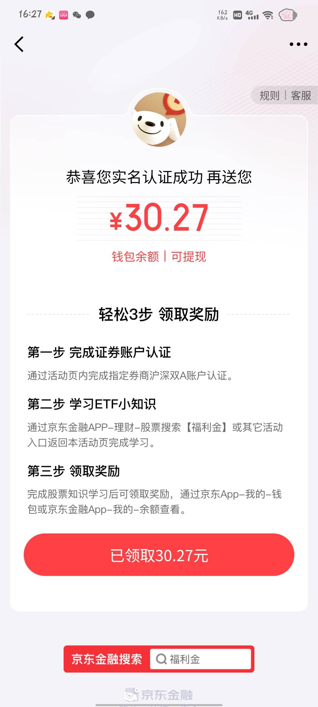 京东金融搜福利金开通证券领三十毛

58 / 作者:（㊣） / 