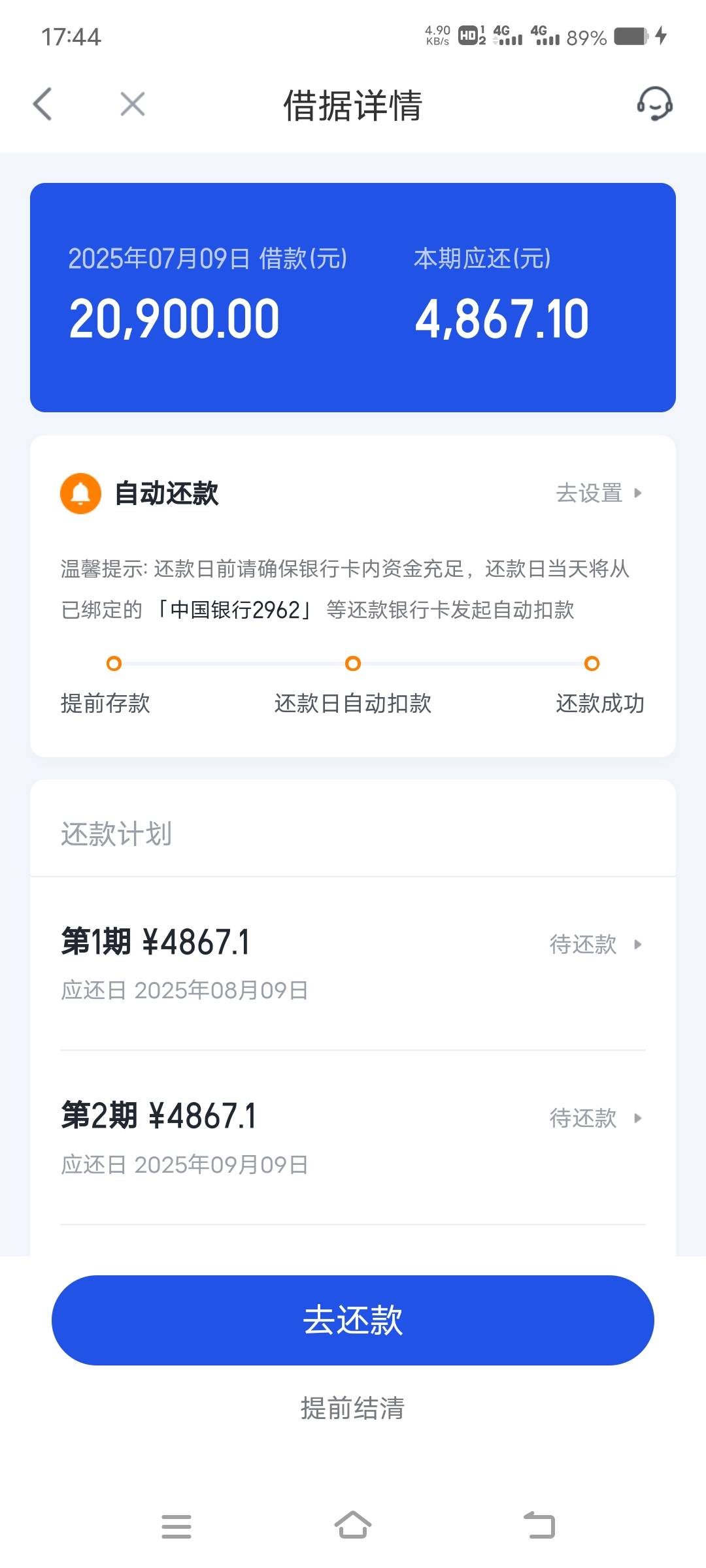 你我贷到账，4号申请的，刚才进度百分之85，打了客服电话，半个小时到了，@卡农阳阳加63 / 作者:炖猪蹄 / 