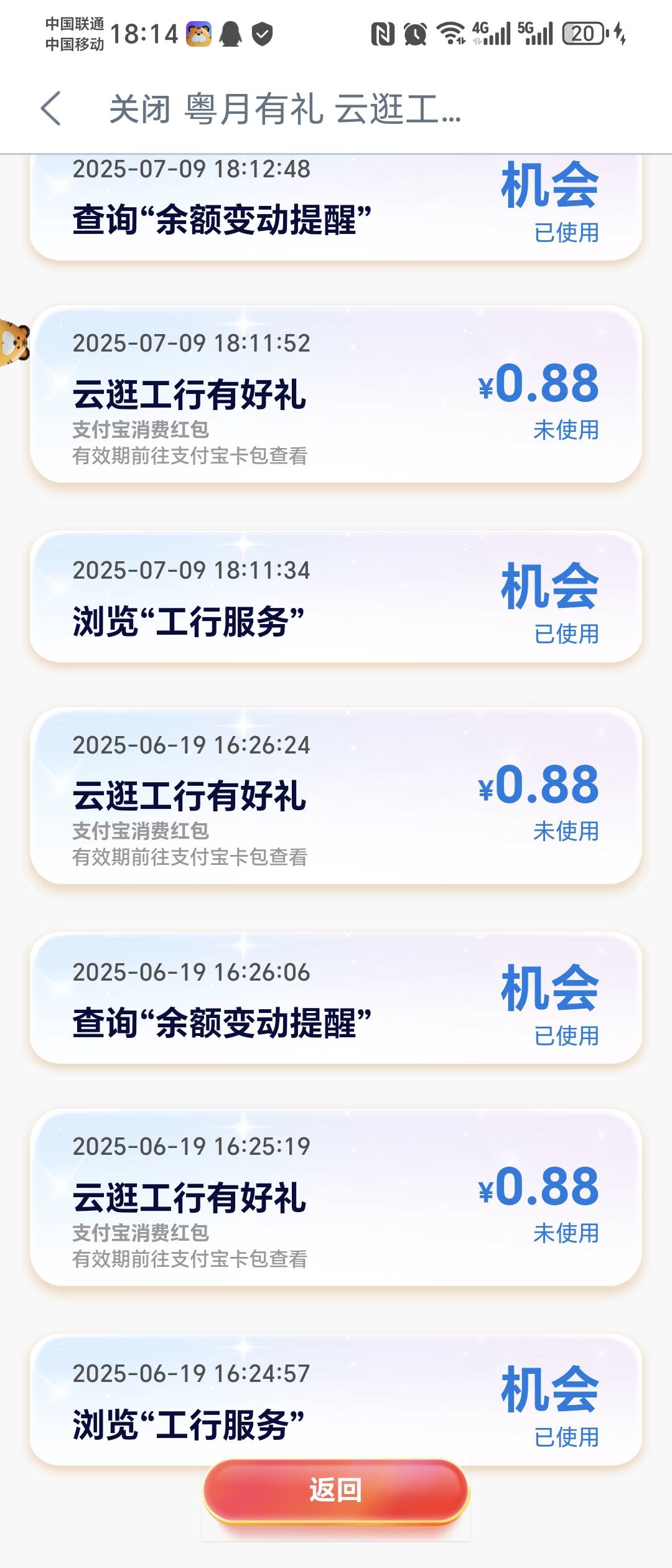 搜云逛工行有好礼抽奖最低0.88，可多次

中行数币-城市服务-爱购上海数币抽奖最高55

53 / 作者:ㅌㅌㅌ / 