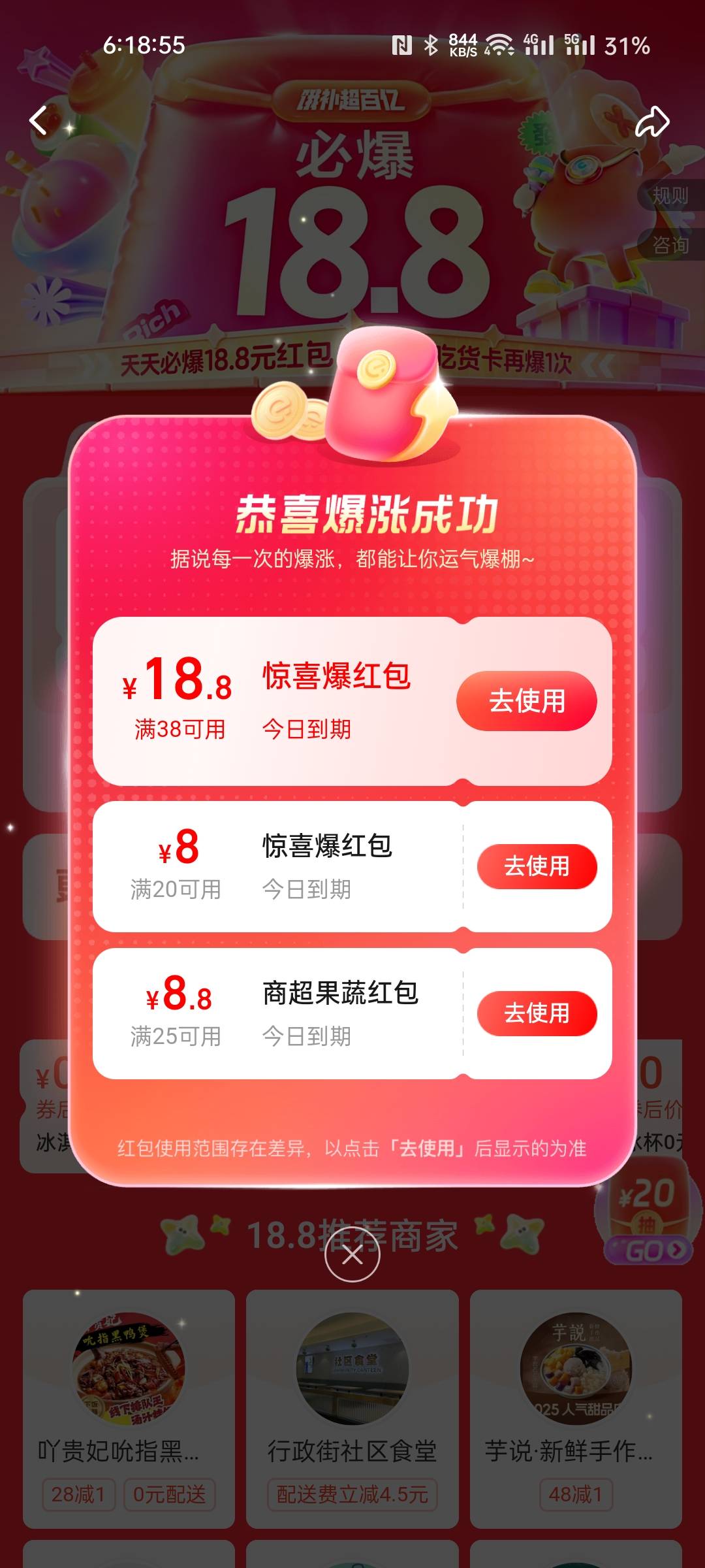 饱了么人人18.8

4 / 作者:陈在卡农 / 