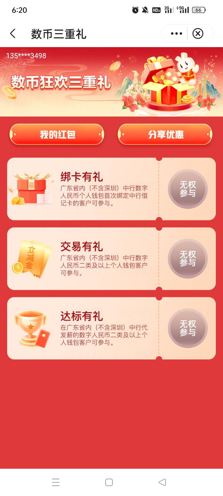 见鬼 中行一直停在广东，也是广东数币绑定的广东卡，无权参与，啥情况

90 / 作者:忙忙碌碌ml / 