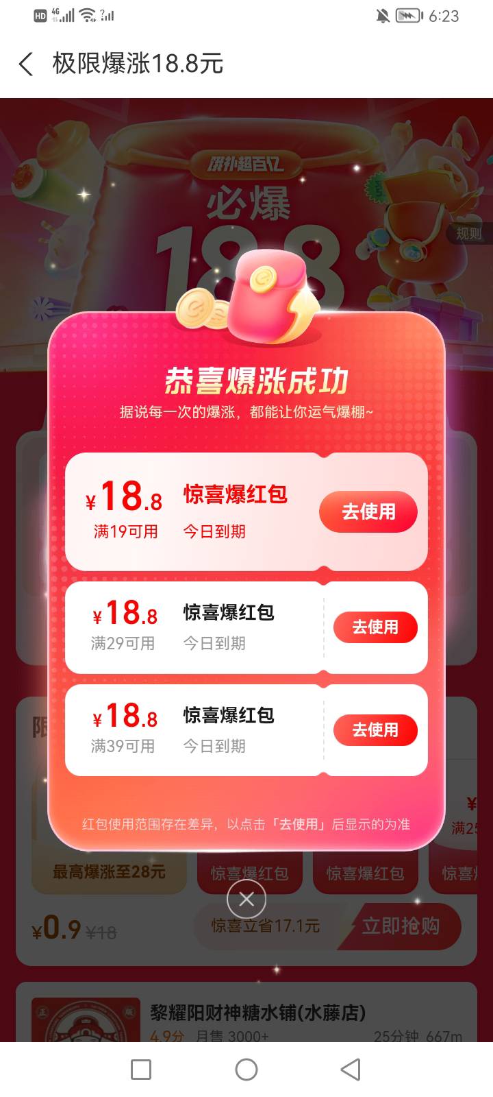 外卖大战还在持续中

3 / 作者:mr喝喝 / 