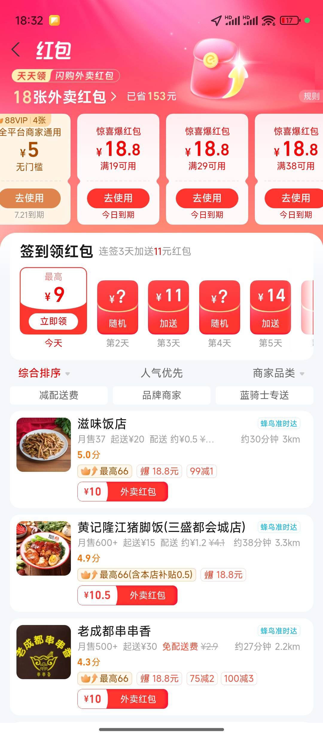 我刚东拼西凑把几张卡都掏空了才点的外卖，结果就中了。。人生啊总是这样，处处是意外21 / 作者:天空的时候想我 / 