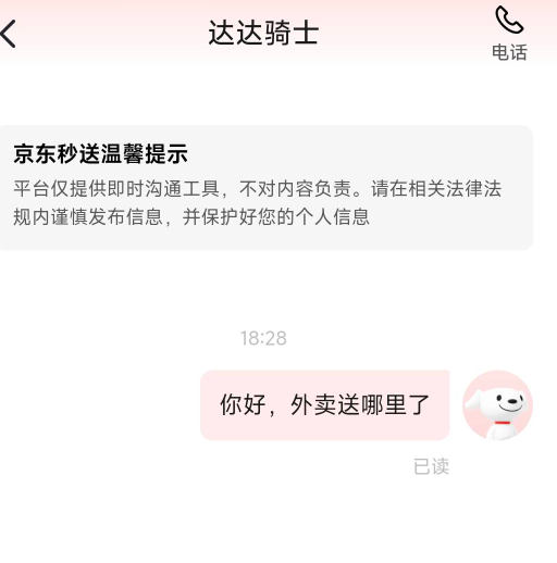 东子外卖是不是不行了。连着几天都是提前点送达超时，不见货，这次更离谱直接不回复了84 / 作者:熊熊玩卡 / 