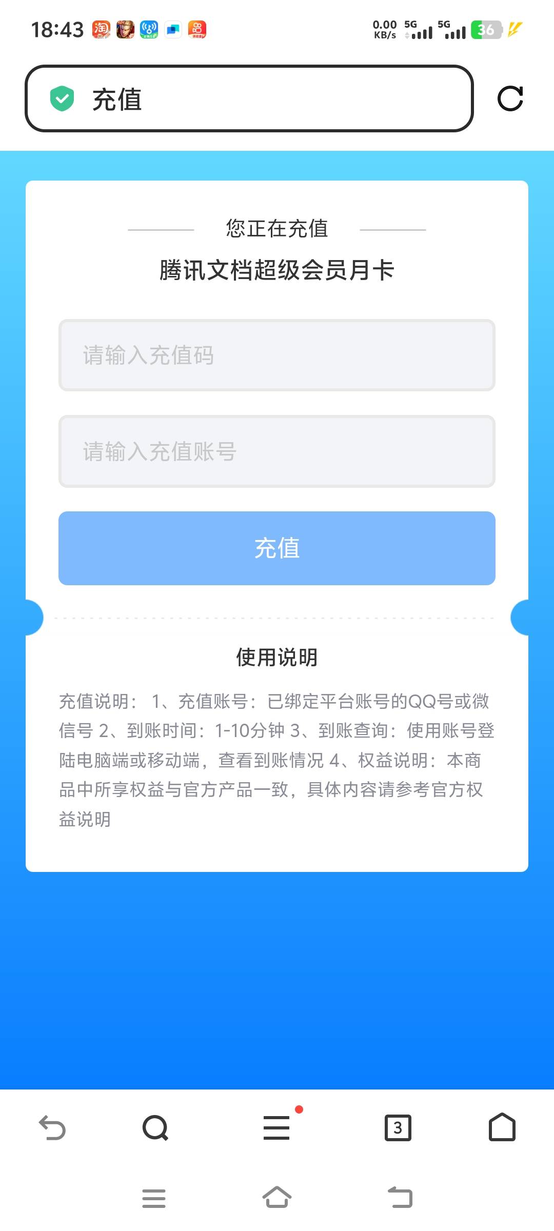 老哥们，问一下那个深工兑换的腾讯文档超级会员可不可以充值手机号啊，今天有个人过来86 / 作者:明月天涯1234 / 